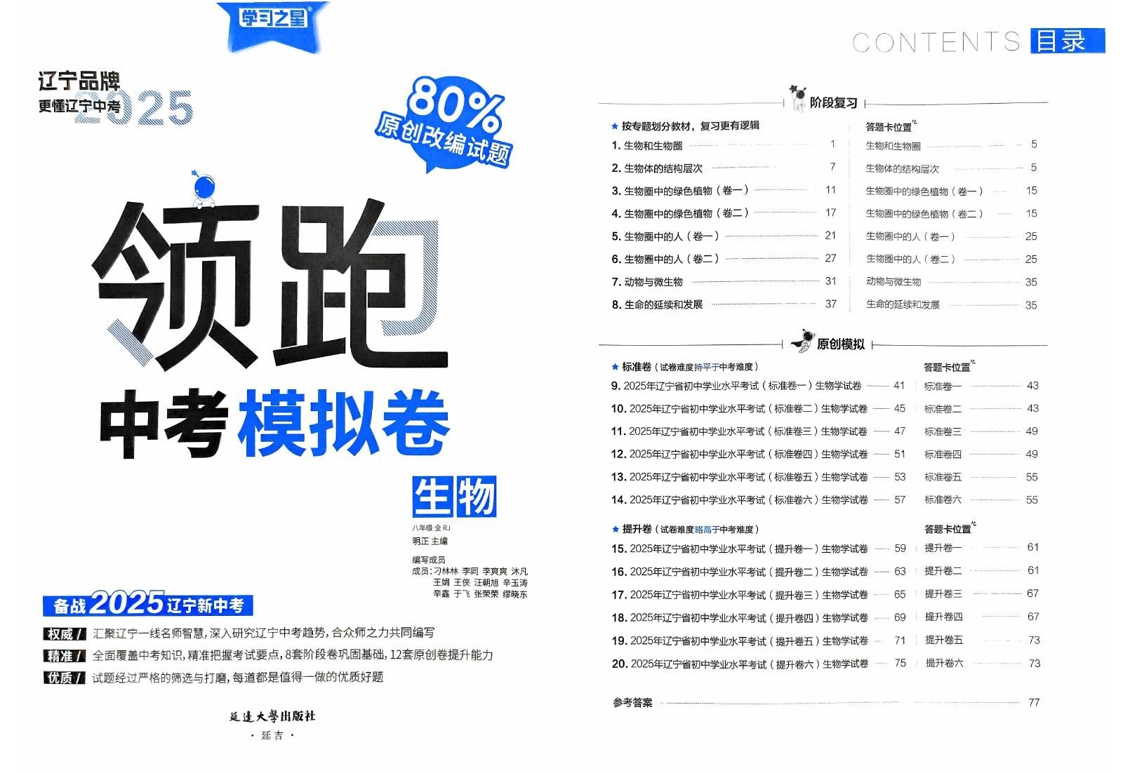初中生物地理《领跑 中考模拟卷》2025版 02