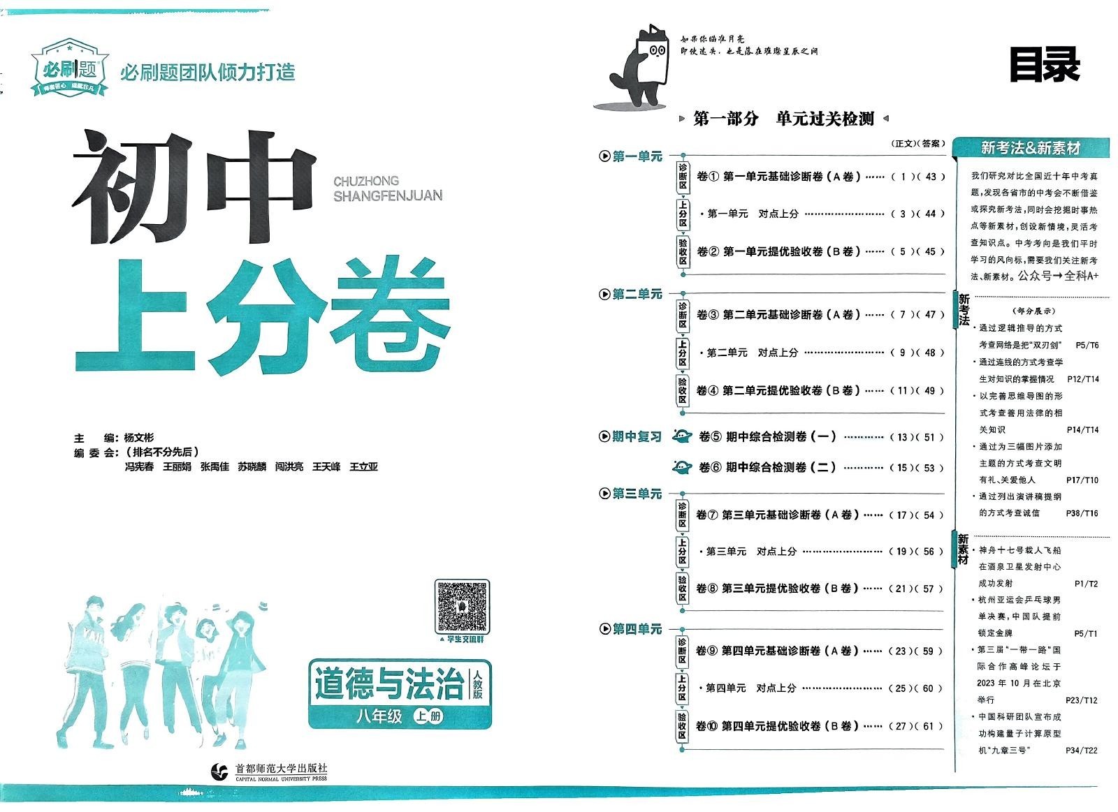 初中道历《必刷题 上分卷》25版 02