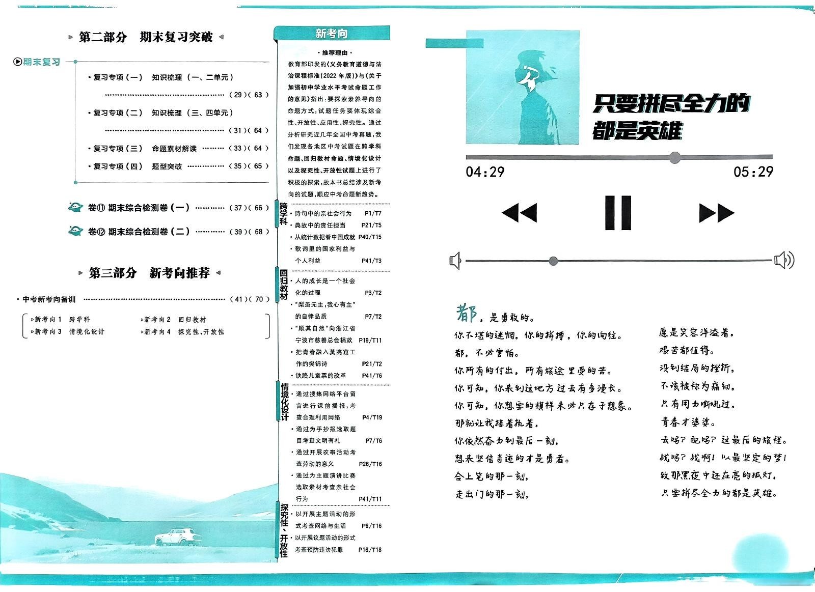 初中道历《必刷题 上分卷》25版 03