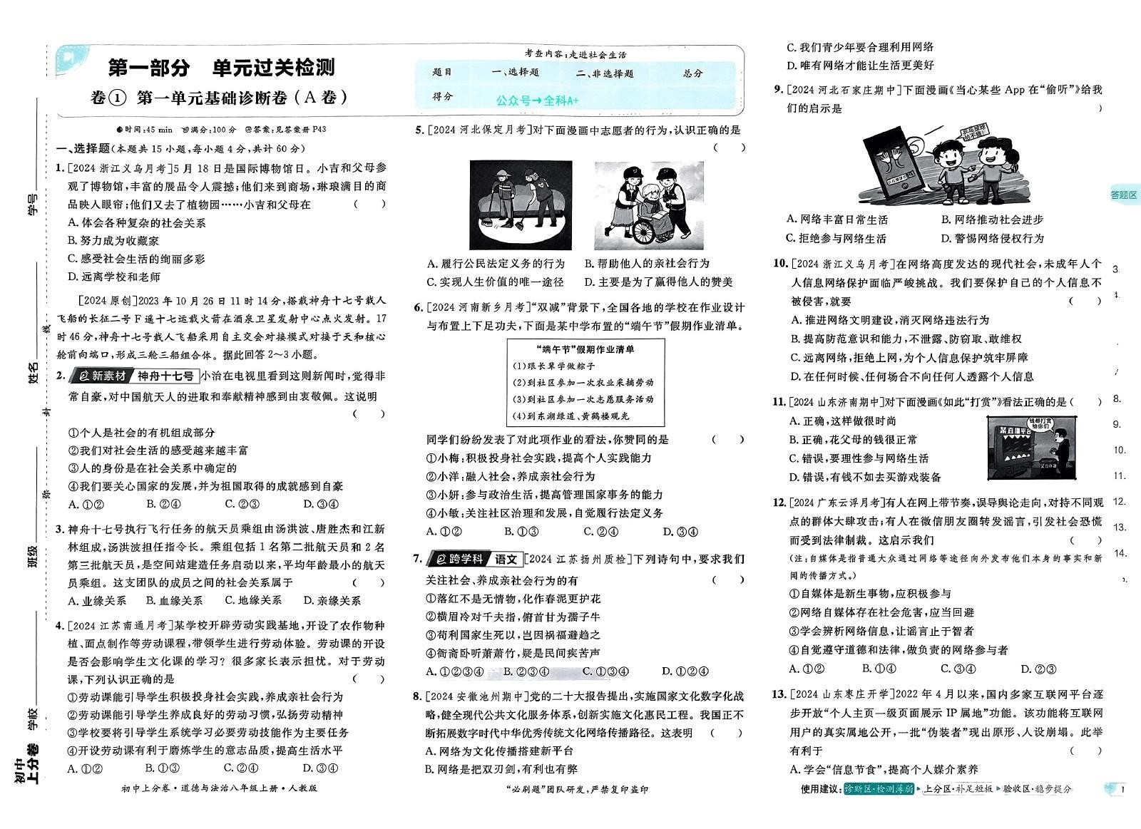 初中道历《必刷题 上分卷》25版 04