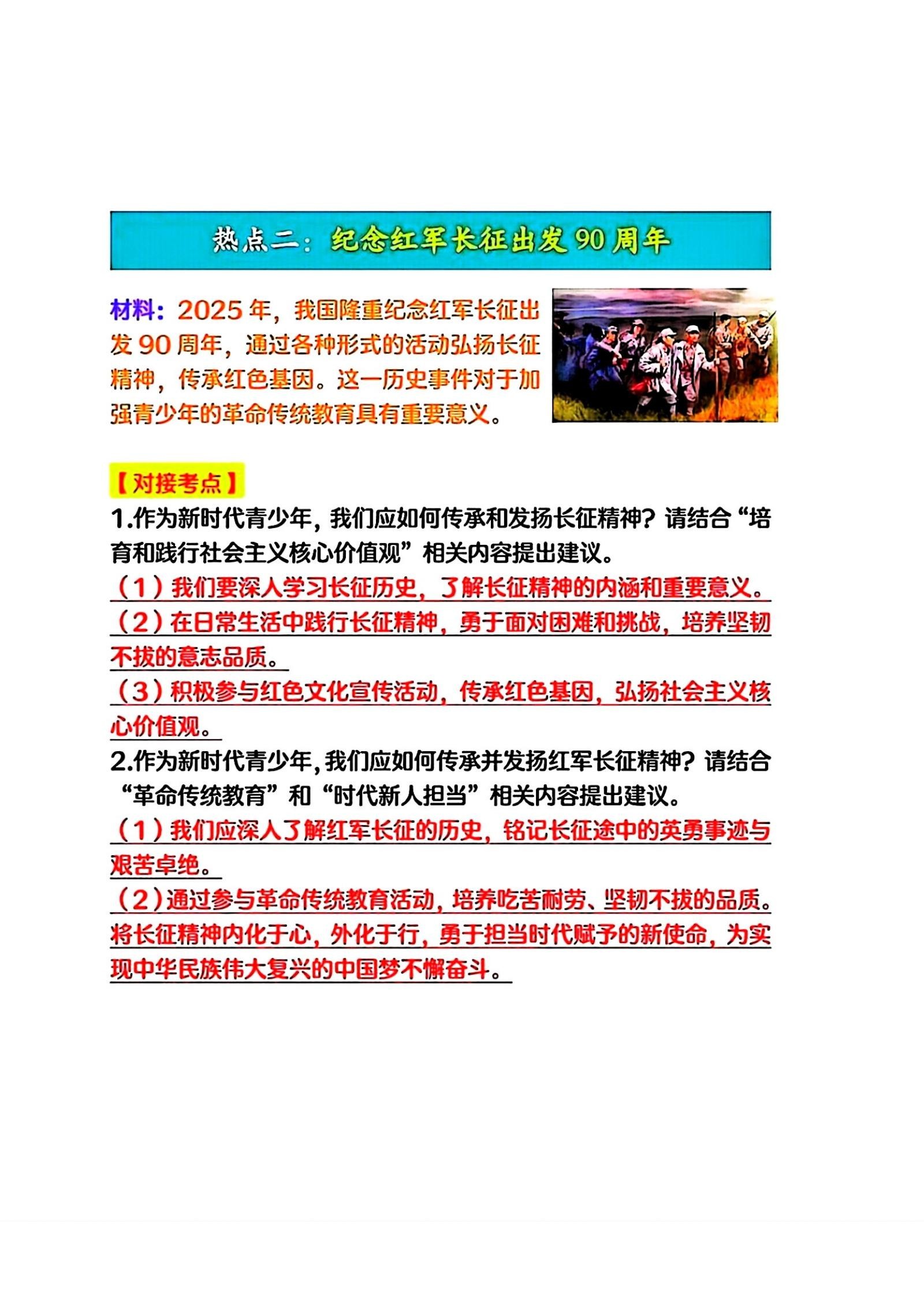 初中道法《时政热点+对接考点》2025版 02