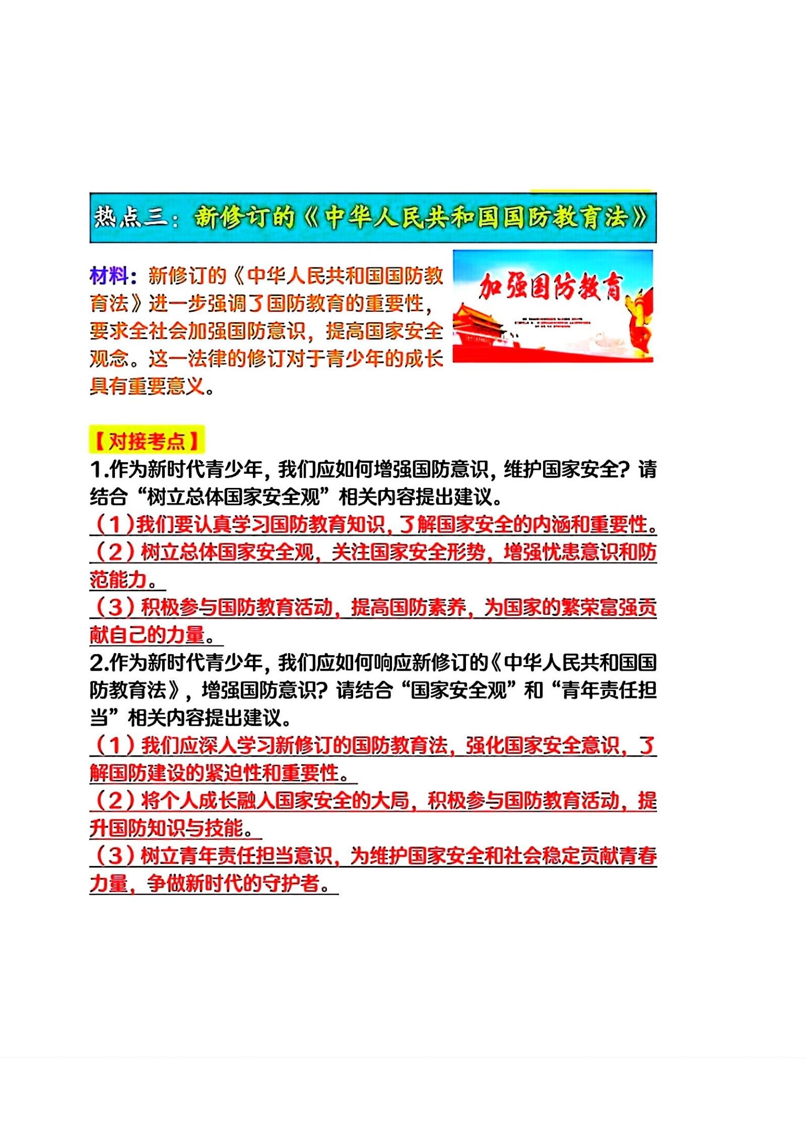 初中道法《时政热点+对接考点》2025版 03
