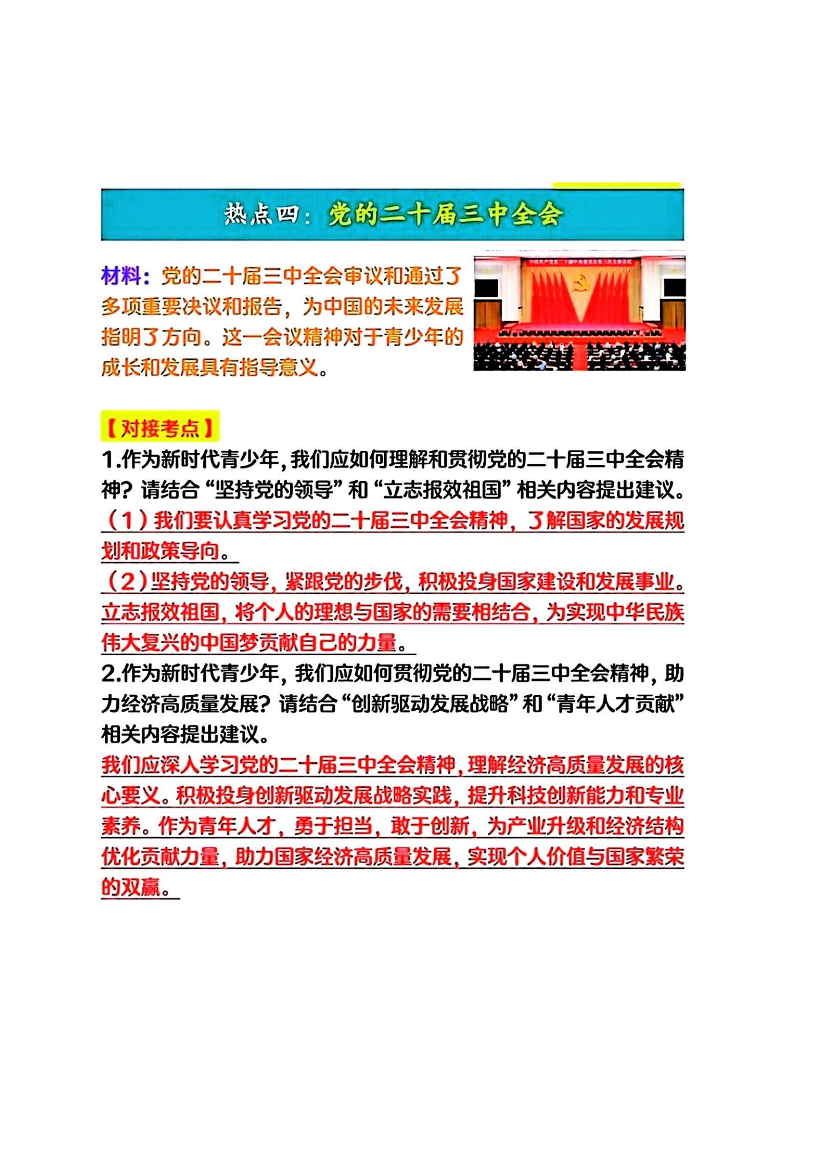 初中道法《时政热点+对接考点》2025版 04