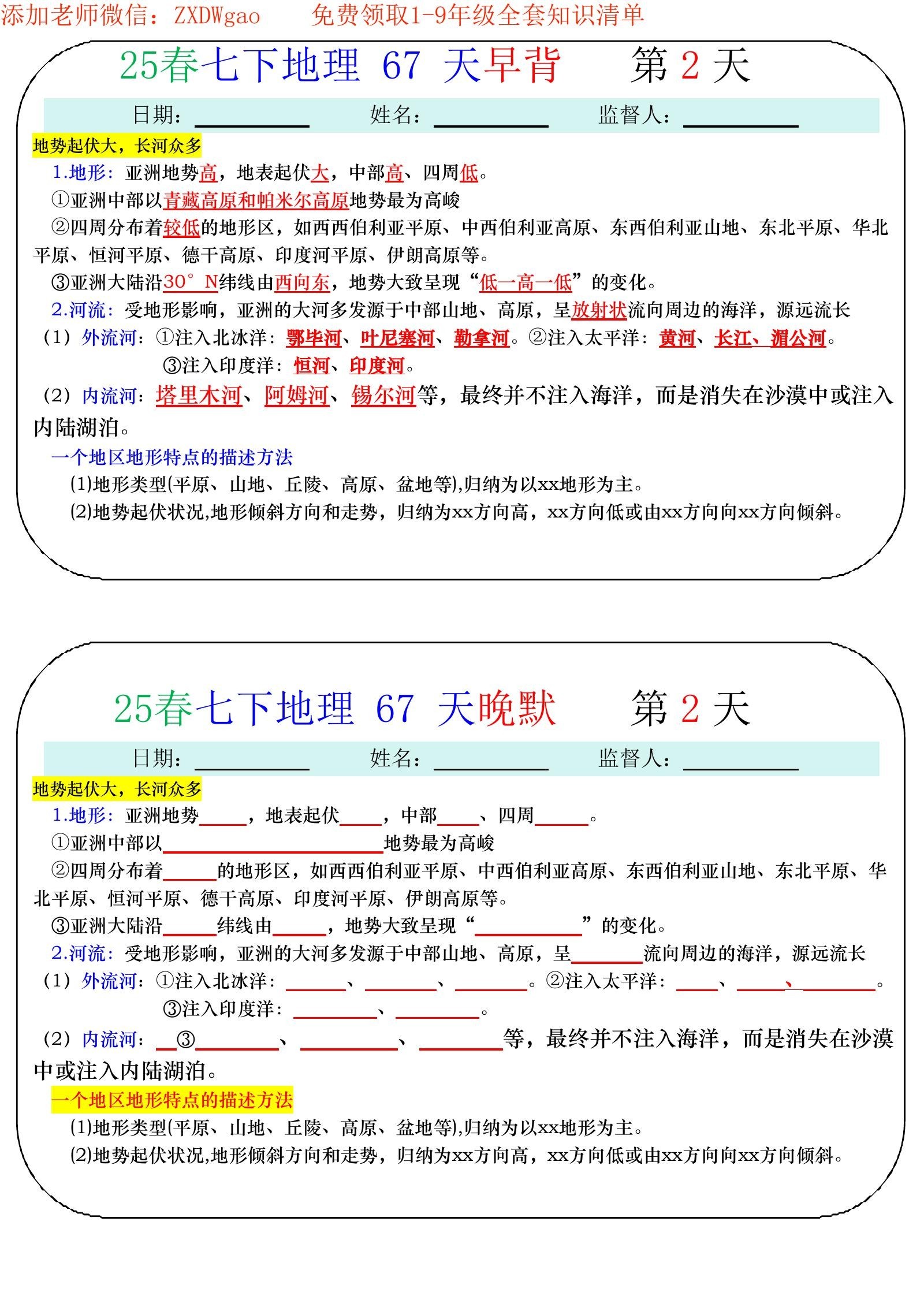 初中道法历史生物地理《知识清单》默写+记背版 02