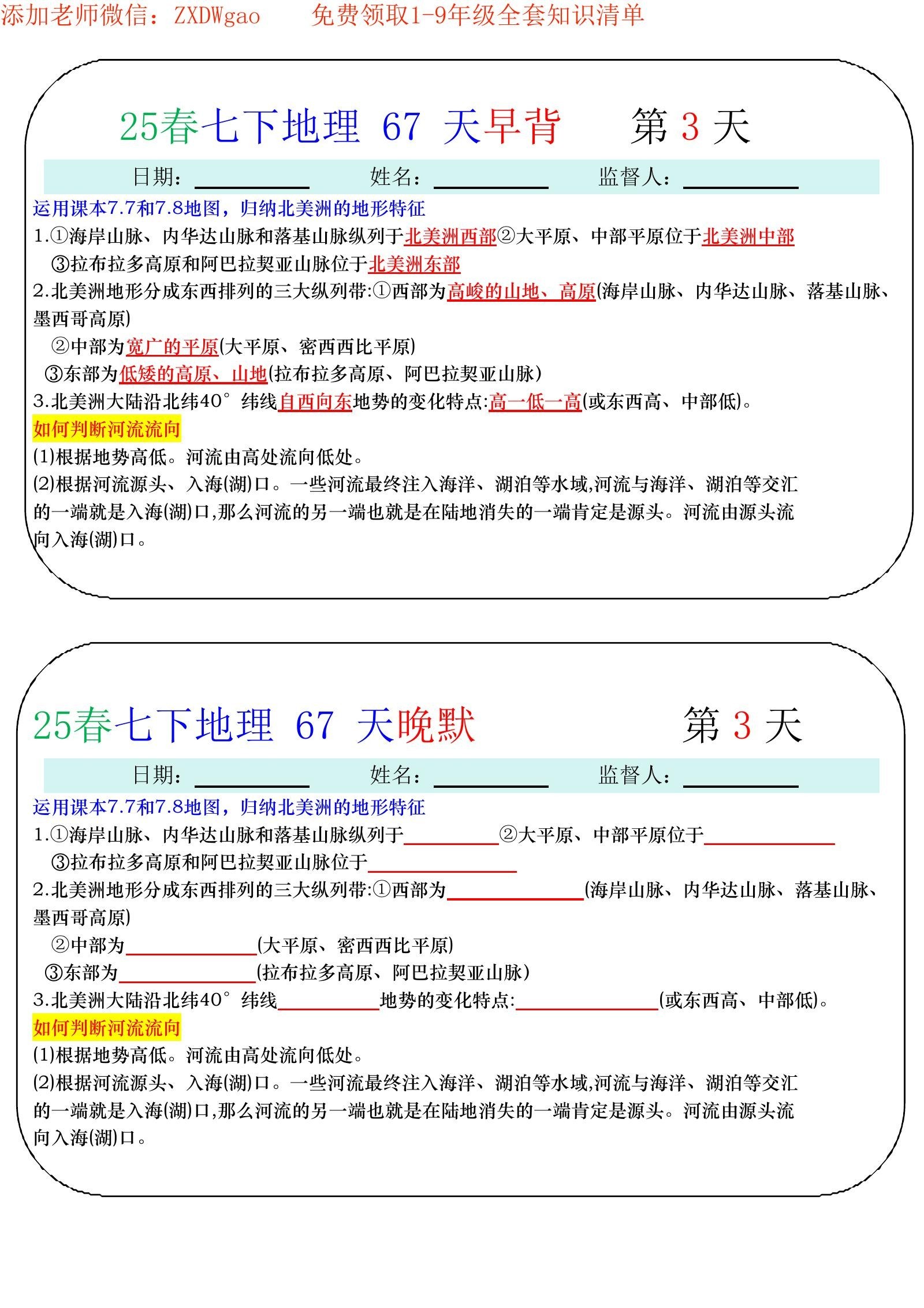 初中道法历史生物地理《知识清单》默写+记背版 03