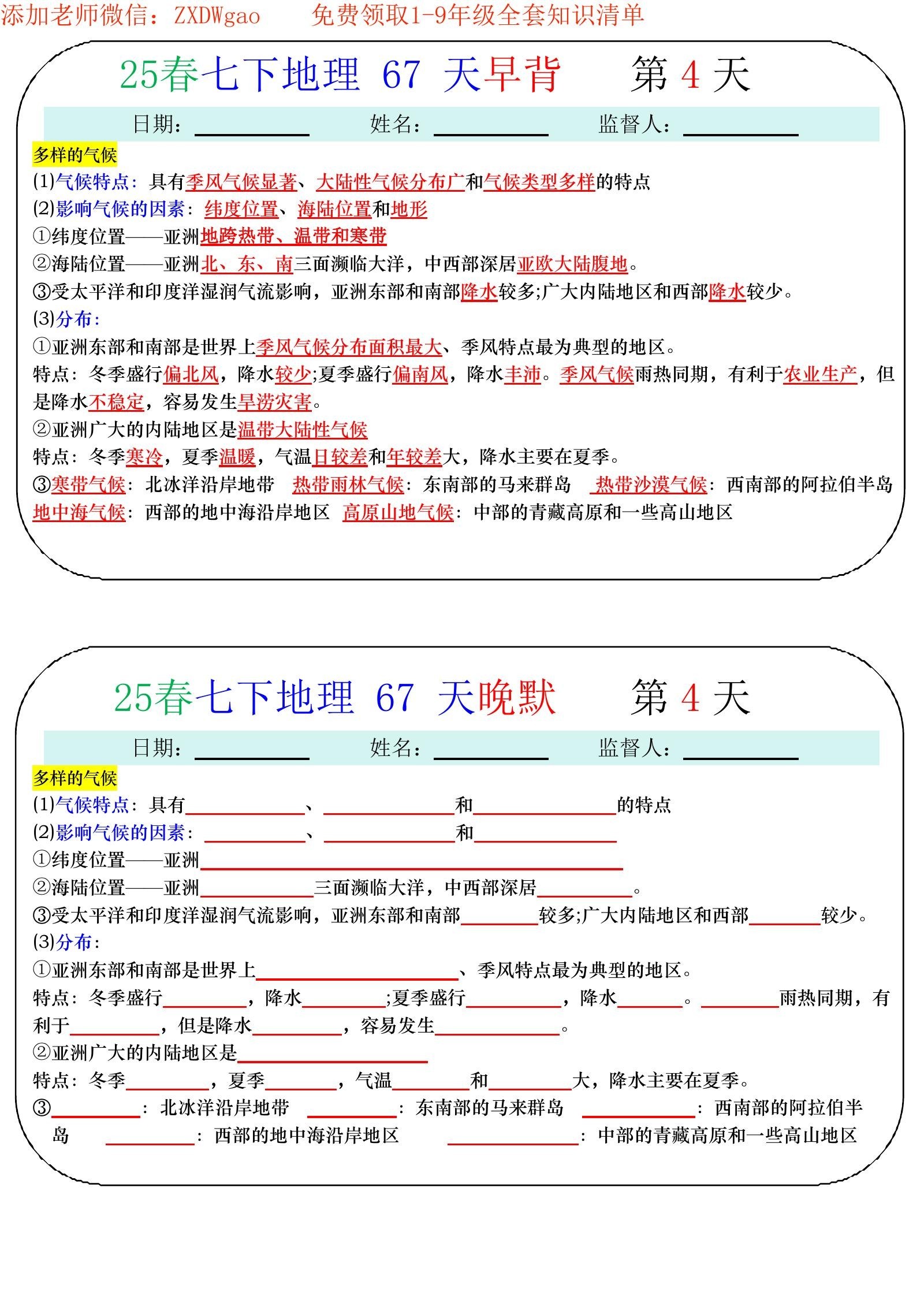 初中道法历史生物地理《知识清单》默写+记背版 04