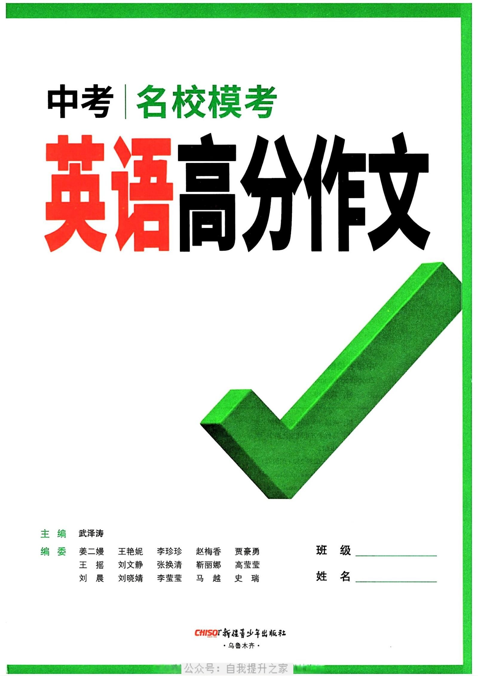 2025《万唯中考名校模考英语高分作文》电子版 03