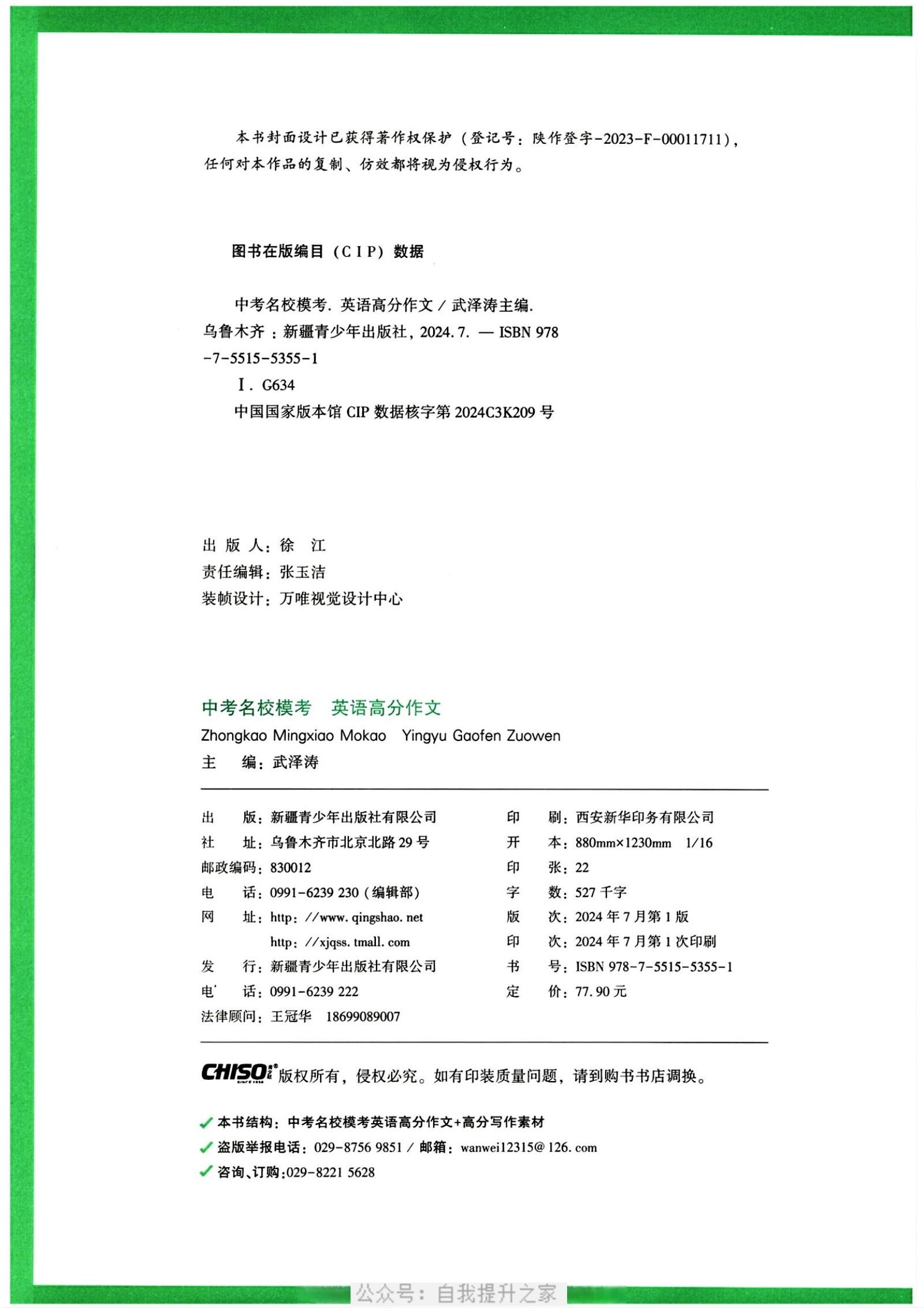 2025《万唯中考名校模考英语高分作文》电子版 04