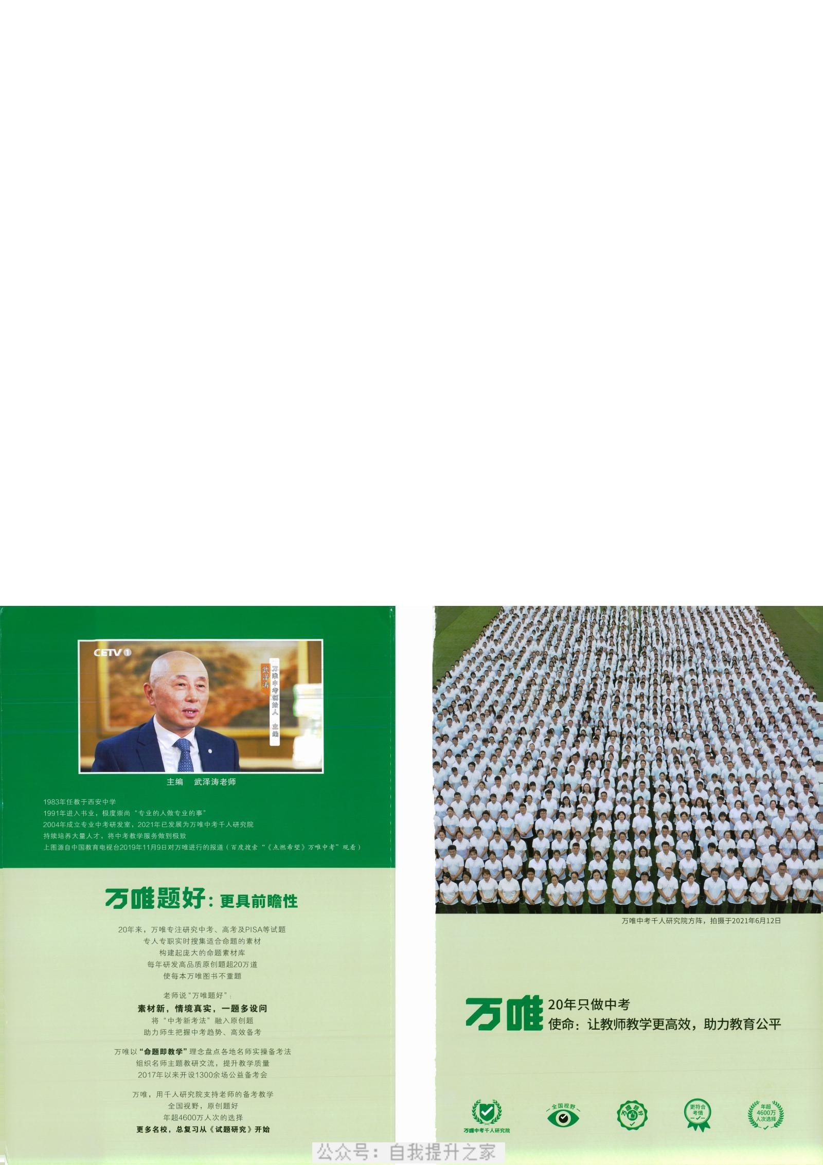 2025【万唯】初中英语《英语听力与中考新考法》大全套 02
