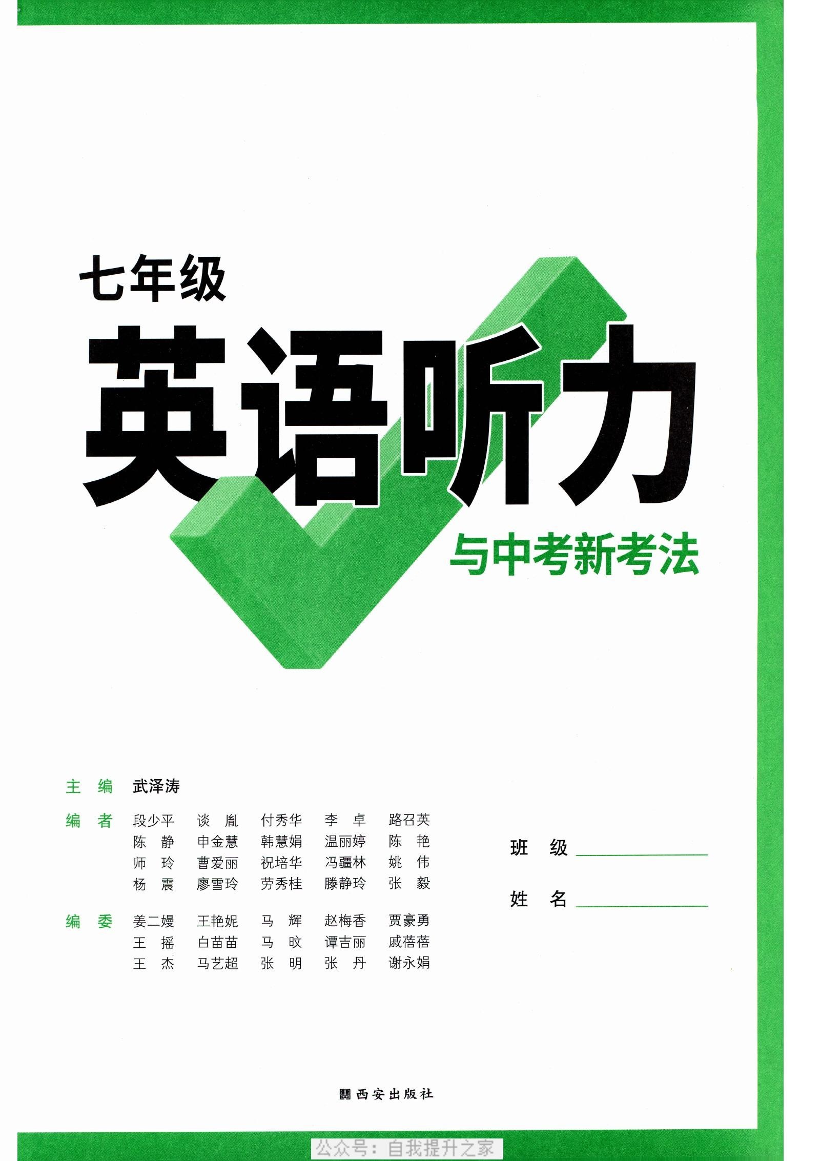 2025【万唯】初中英语《英语听力与中考新考法》大全套 03