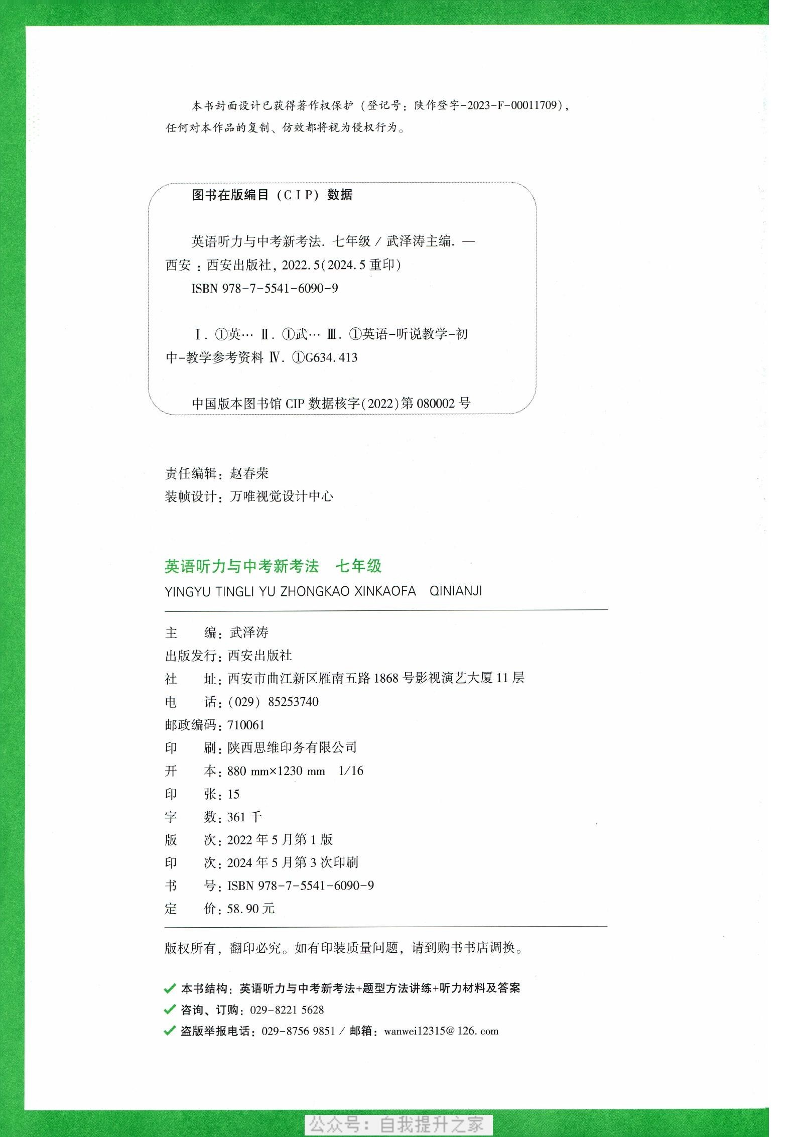 2025【万唯】初中英语《英语听力与中考新考法》大全套 04