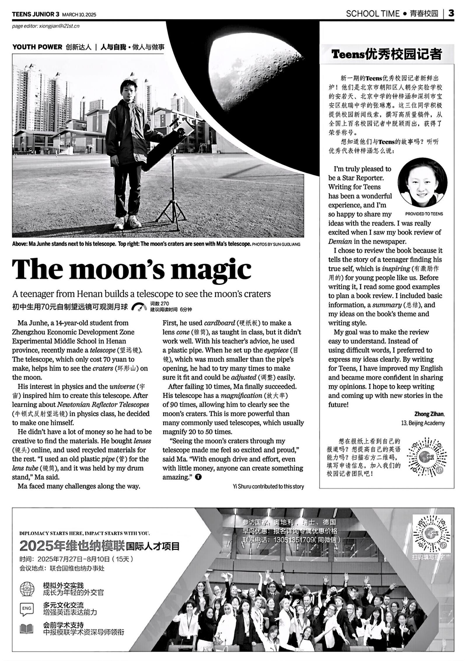 二十一世纪英文报初一初二初三（2025年03月全） 03