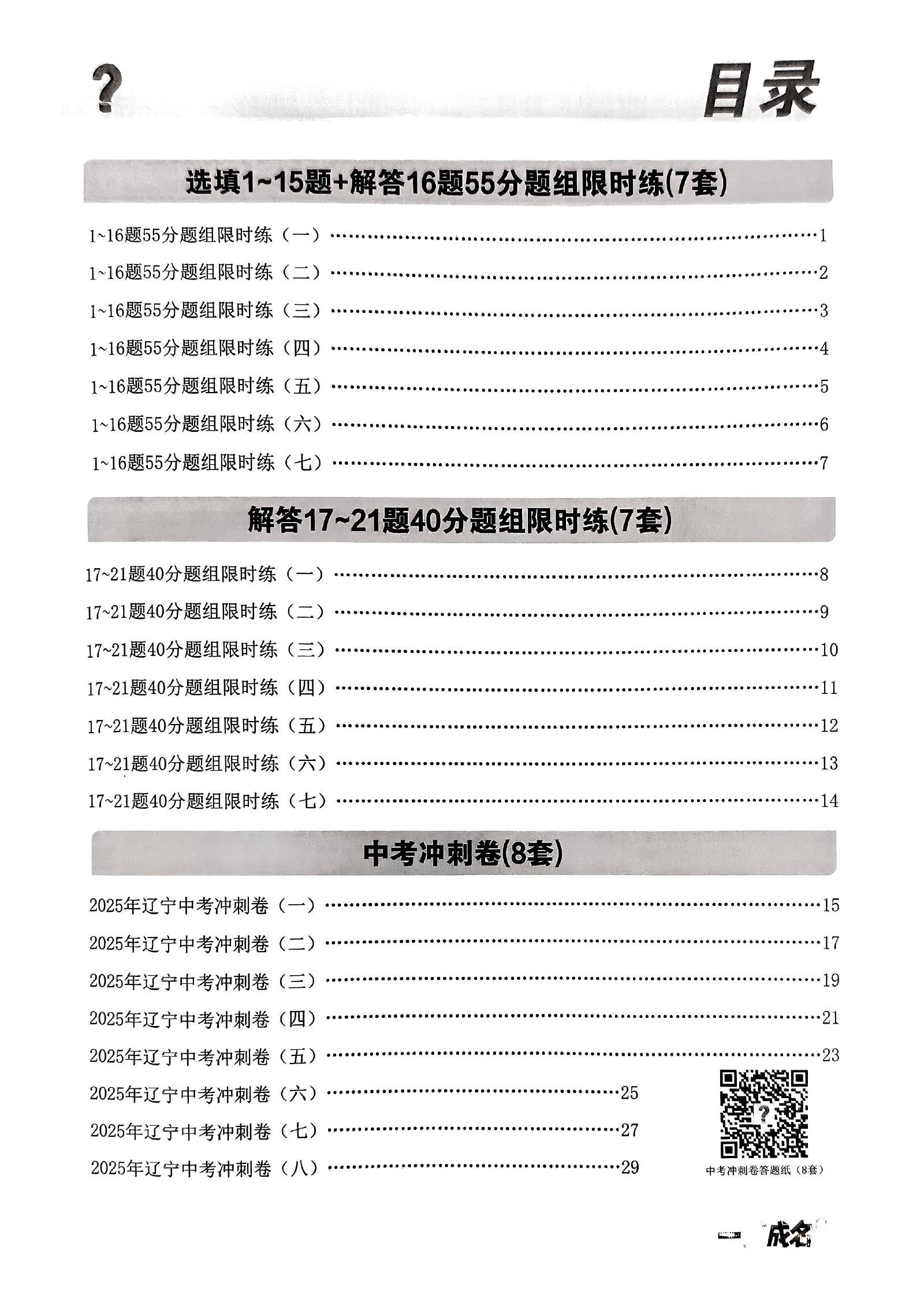 初中数学英语物理化学《一战成名》2025版 02