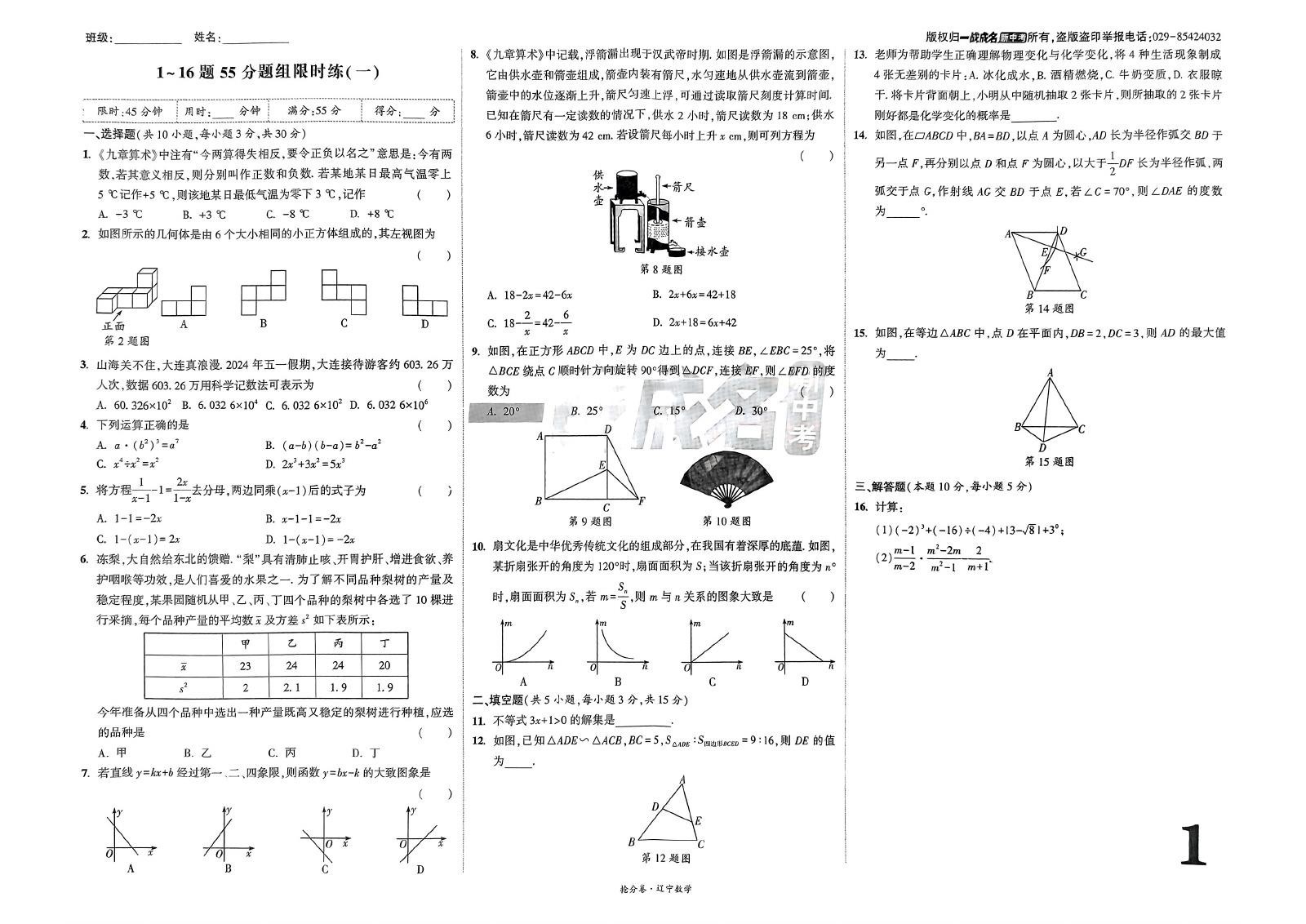 初中数学英语物理化学《一战成名》2025版 03