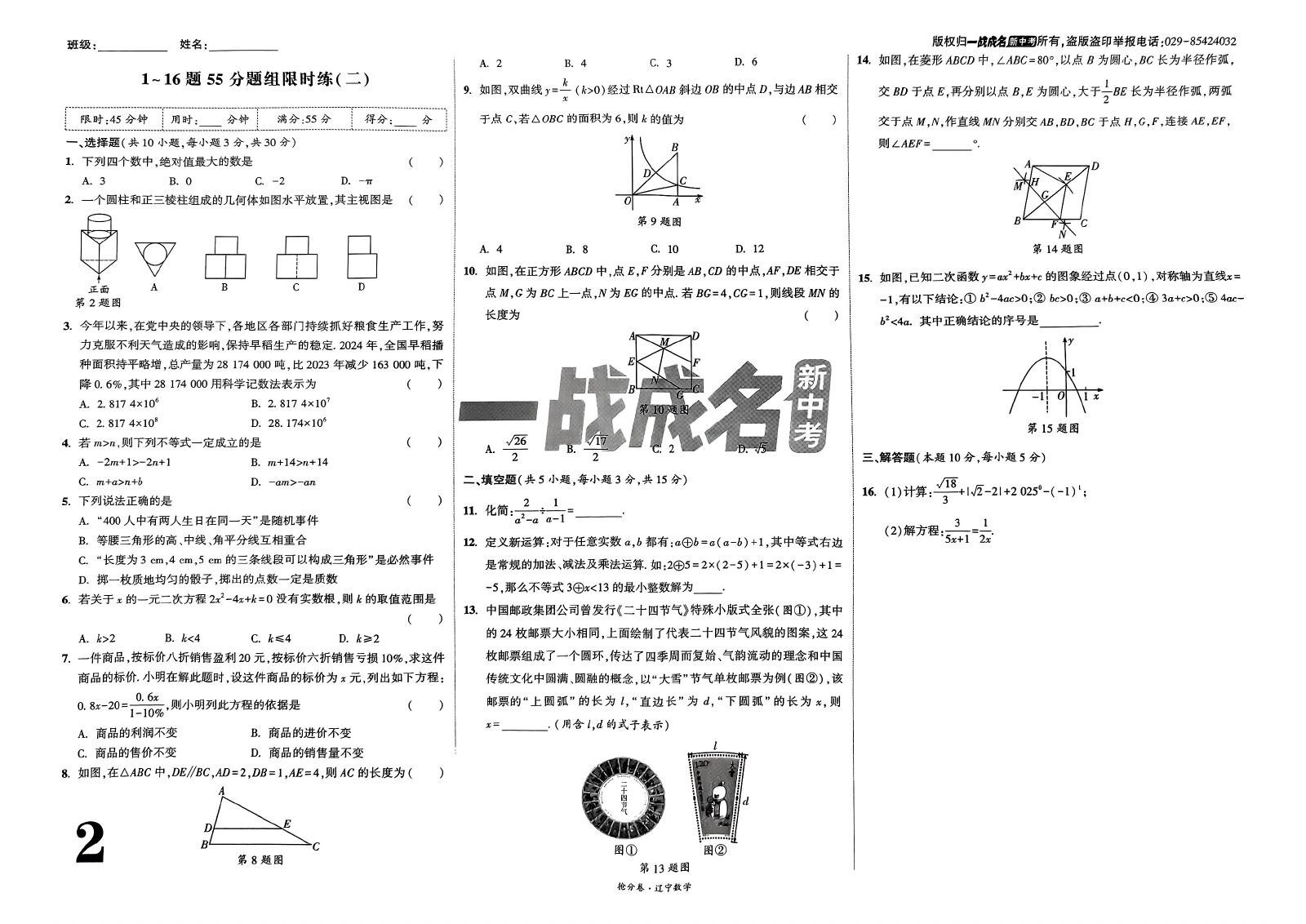 初中数学英语物理化学《一战成名》2025版 04