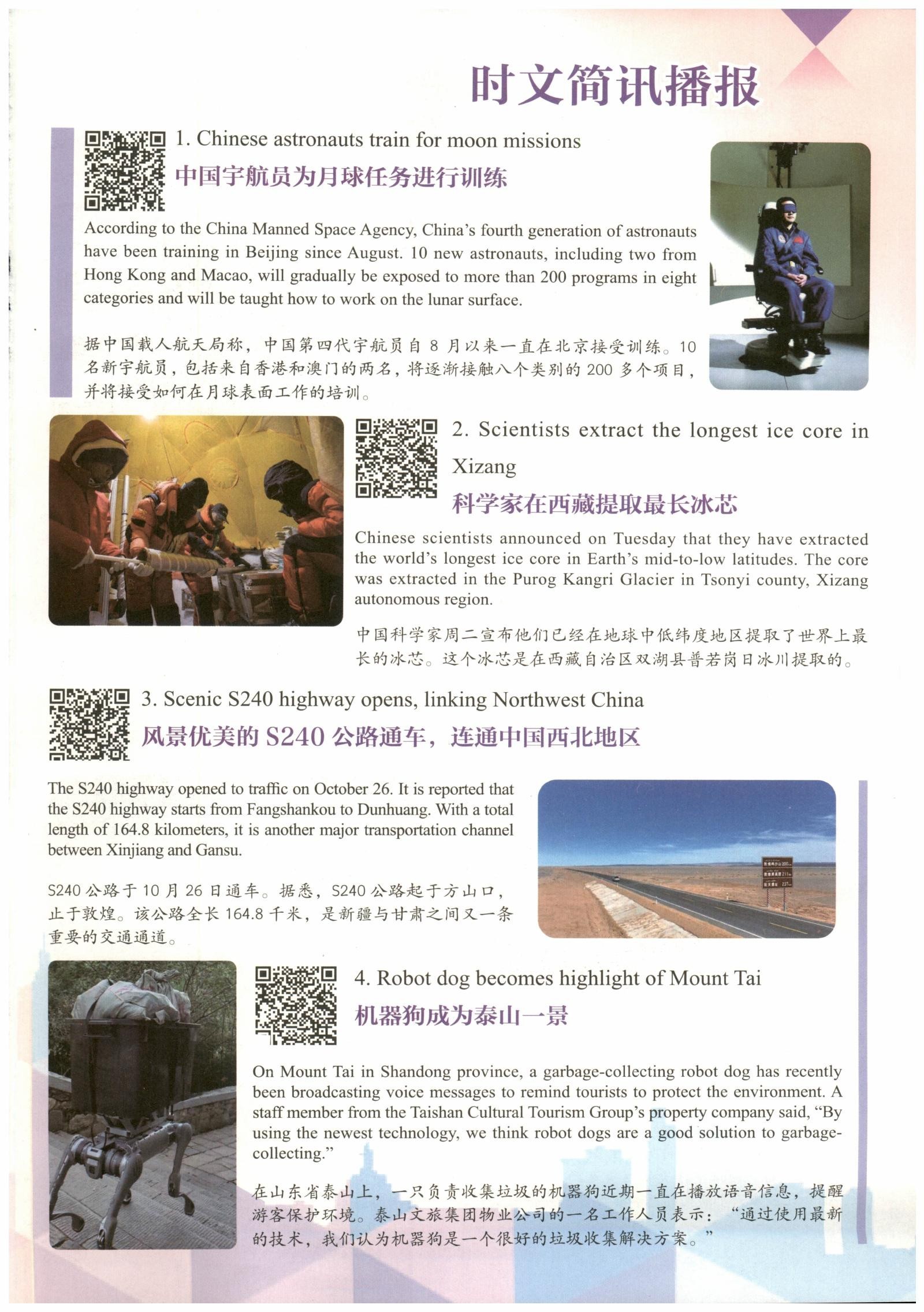 初中版《哈佛英语 时文阅读》第四辑 03