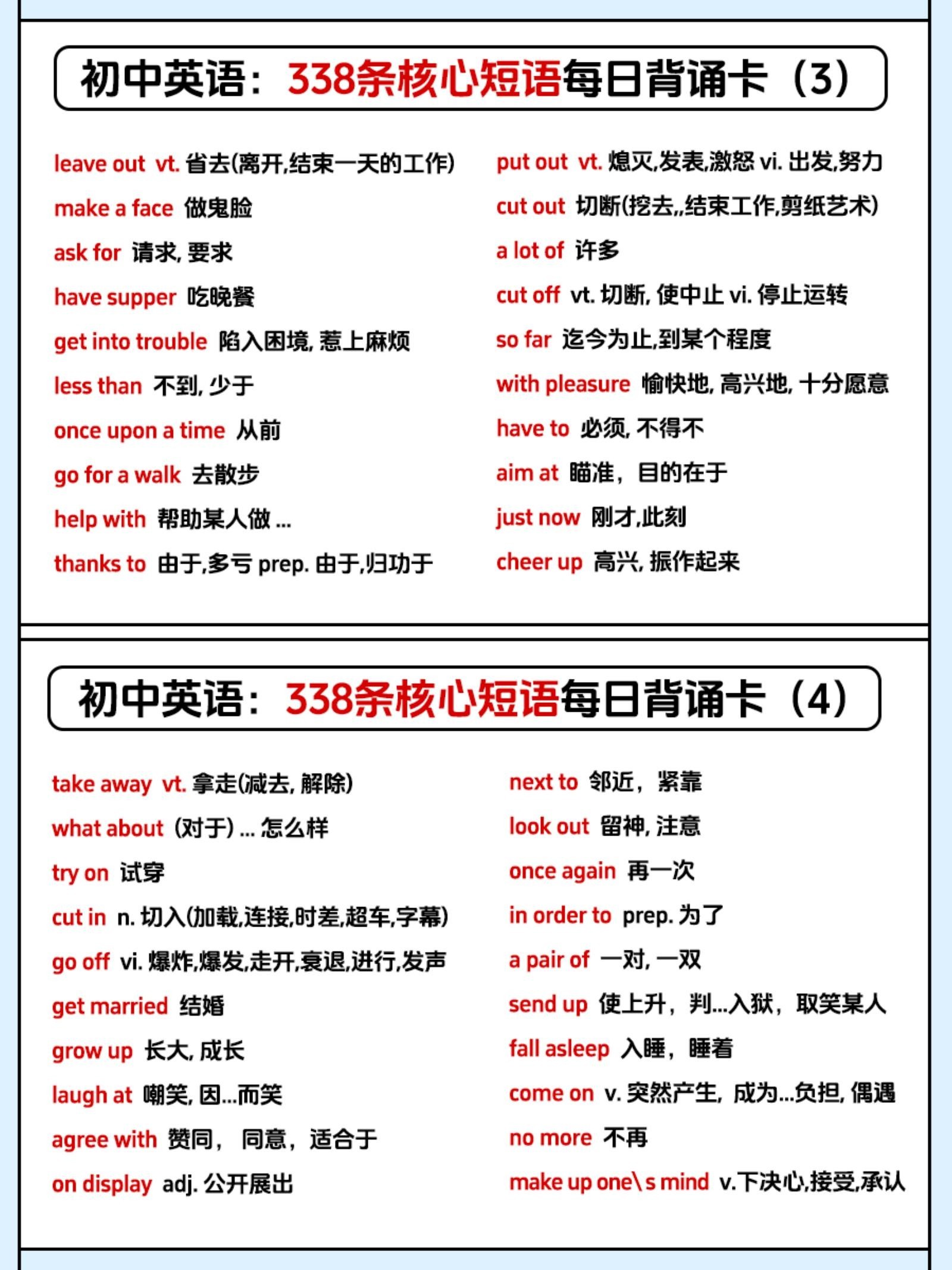 初中英语《338条核心短语 每日一练》2025版 02