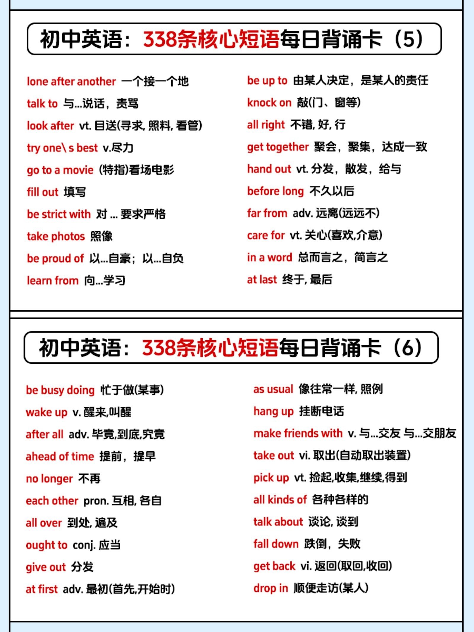 初中英语《338条核心短语 每日一练》2025版 03