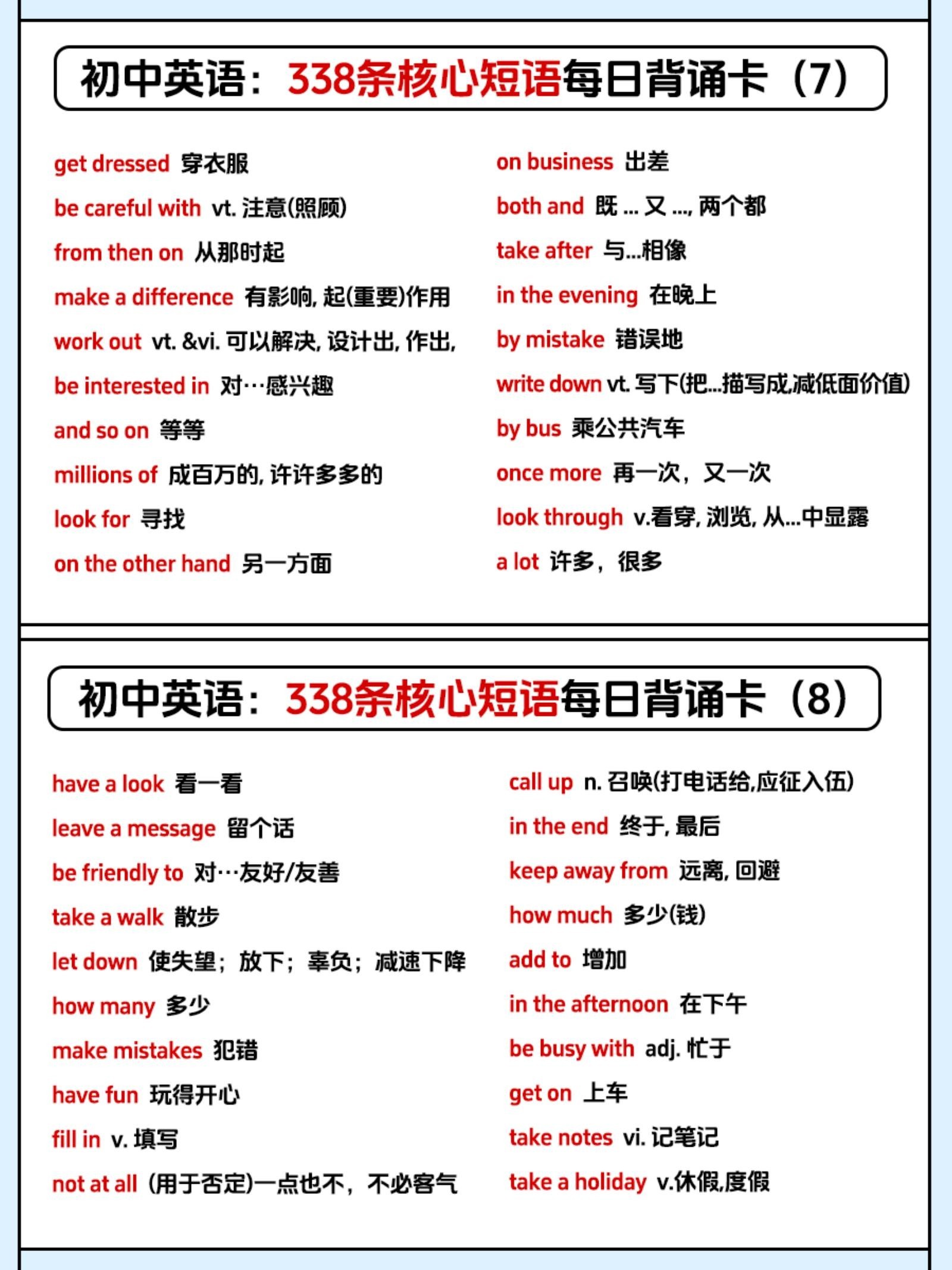 初中英语《338条核心短语 每日一练》2025版 04