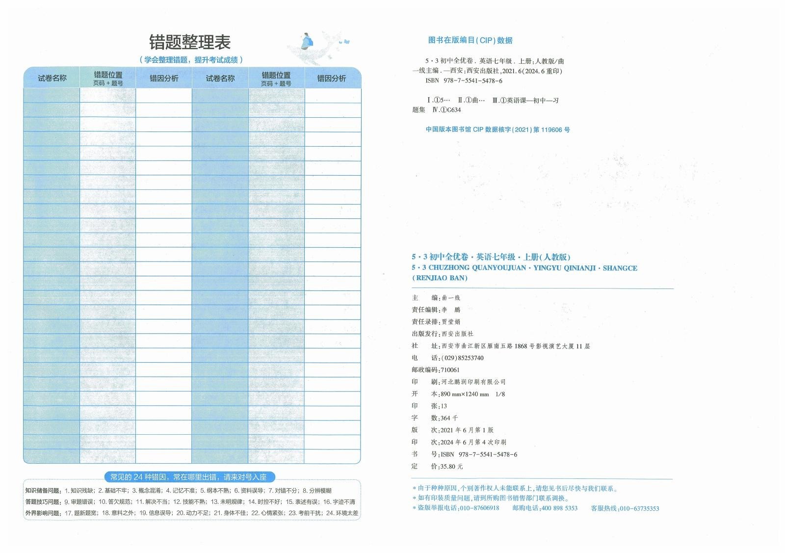 初中英语《53全优卷》人教版 02