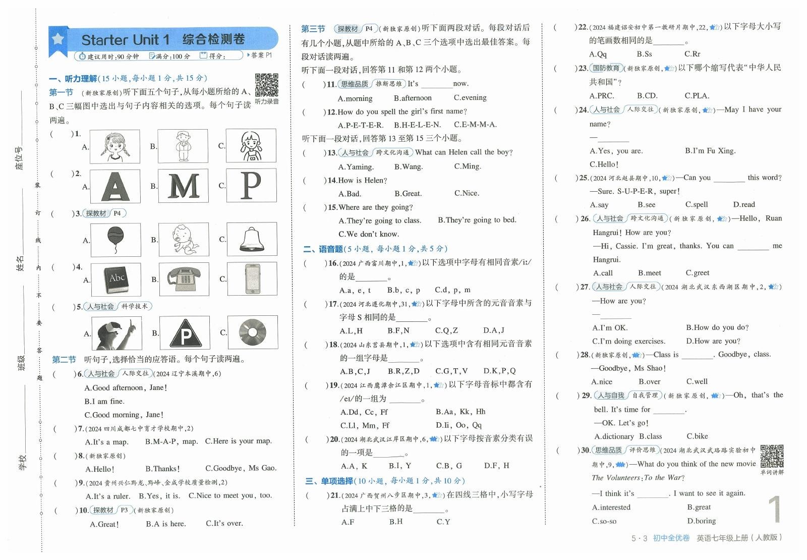 初中英语《53全优卷》人教版 03
