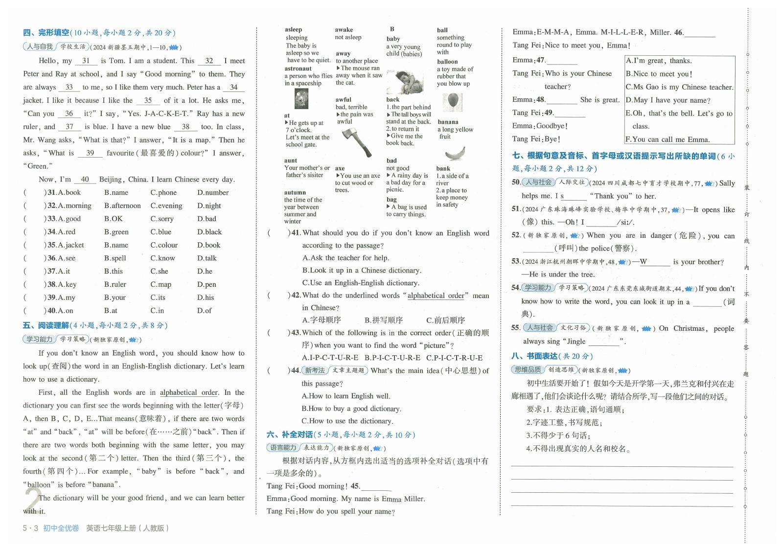 初中英语《53全优卷》人教版 04