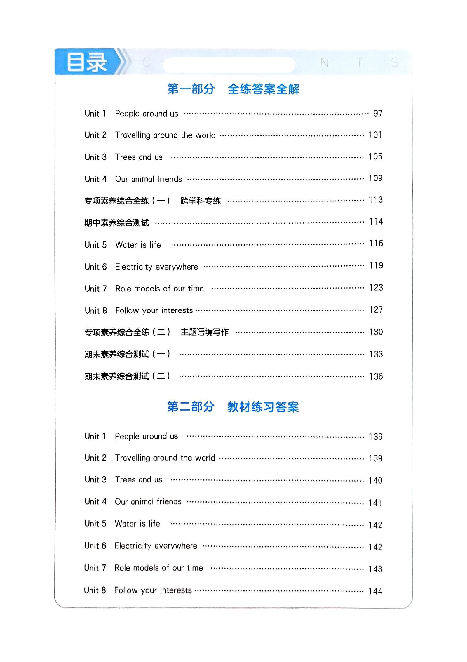 初中英语《53同步练习•全练》25牛津版 02