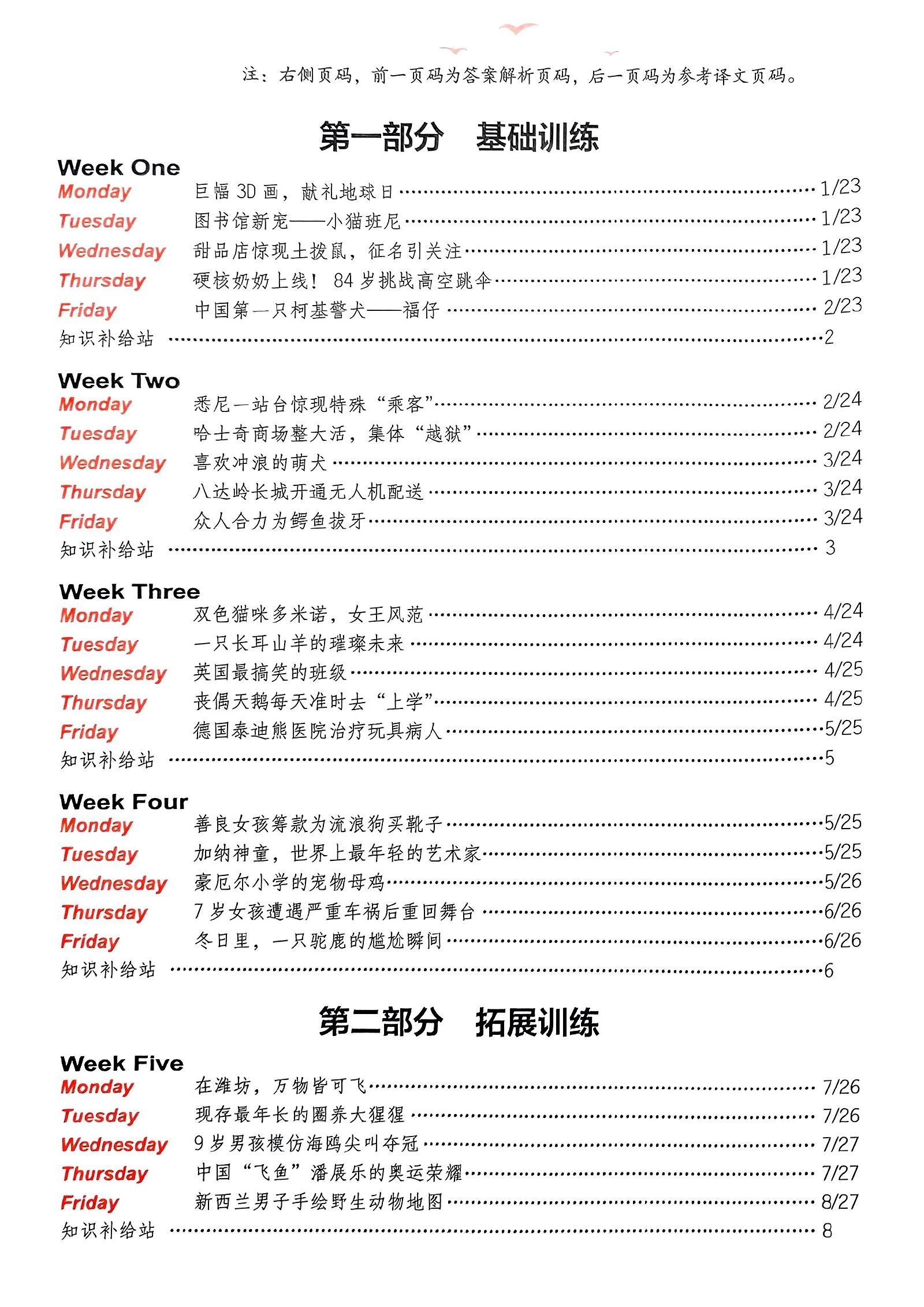 初中英语《NO28快捷英语 时文阅读 阅读理解》(6 9年级) 02