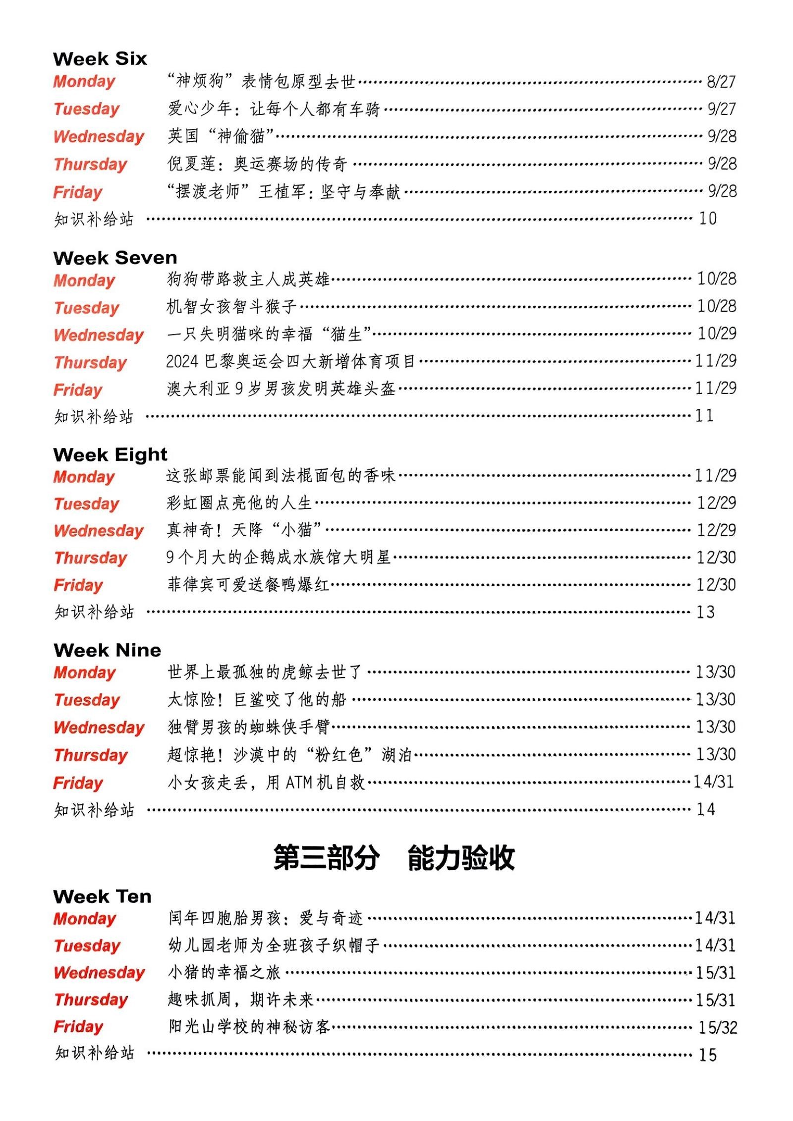 初中英语《NO28快捷英语 时文阅读 阅读理解》(6 9年级) 03