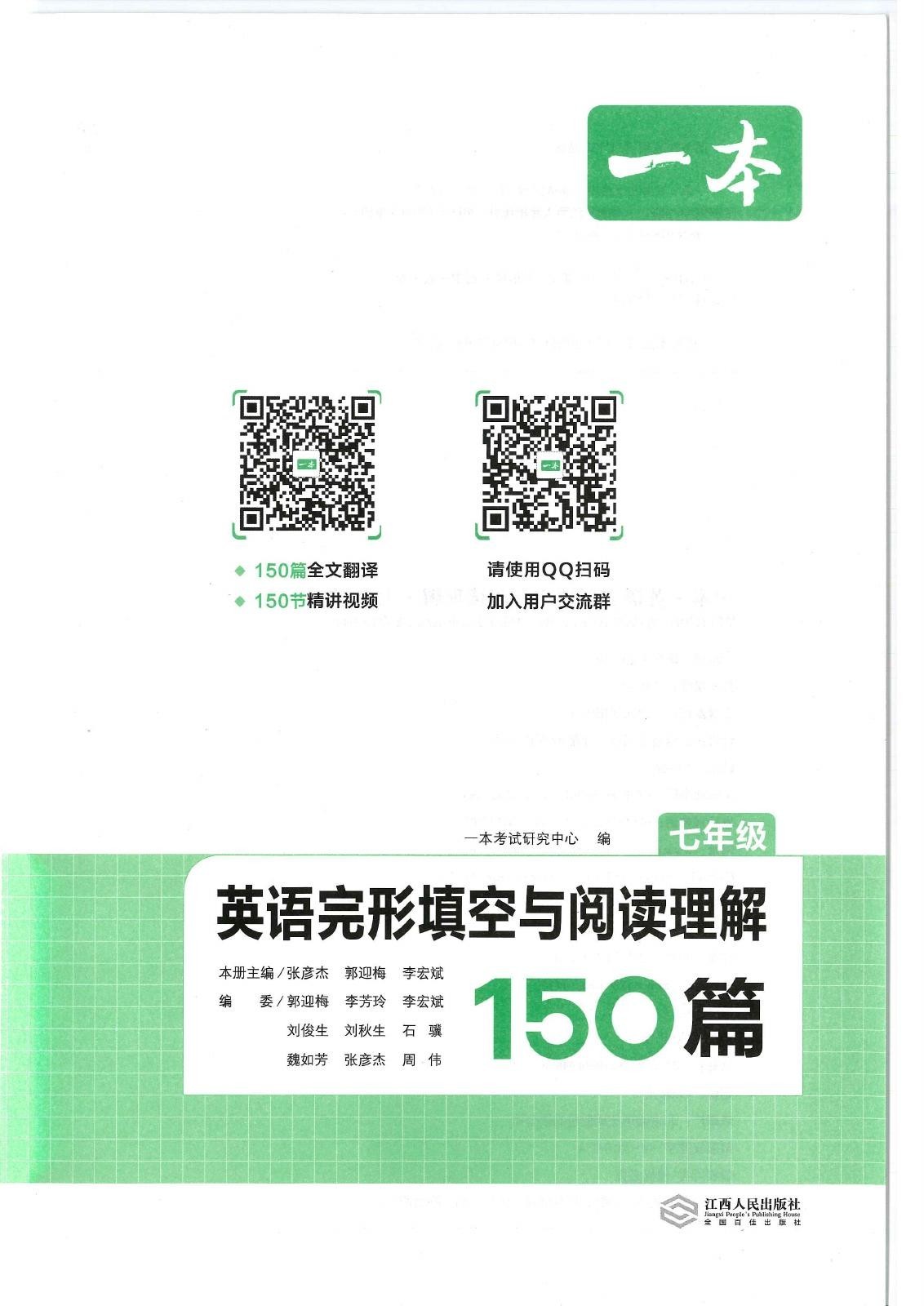 初中英语《一本 初中英语合集》2025版 02