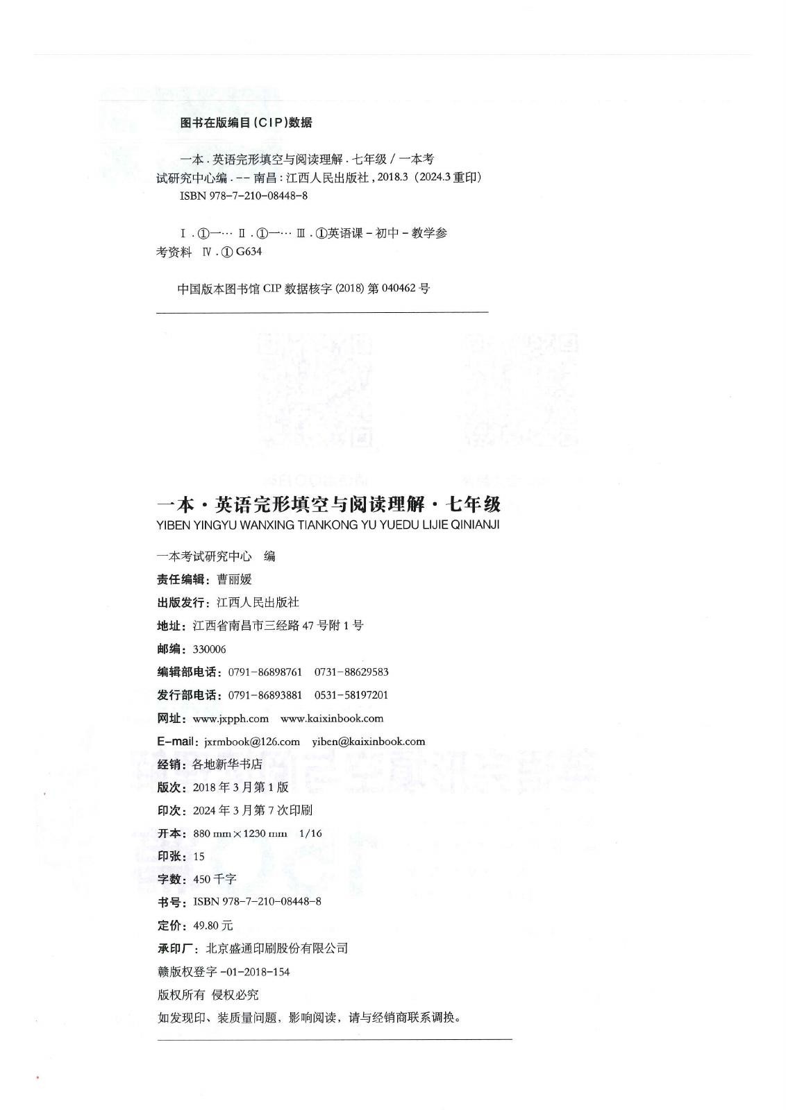 初中英语《一本 初中英语合集》2025版 03