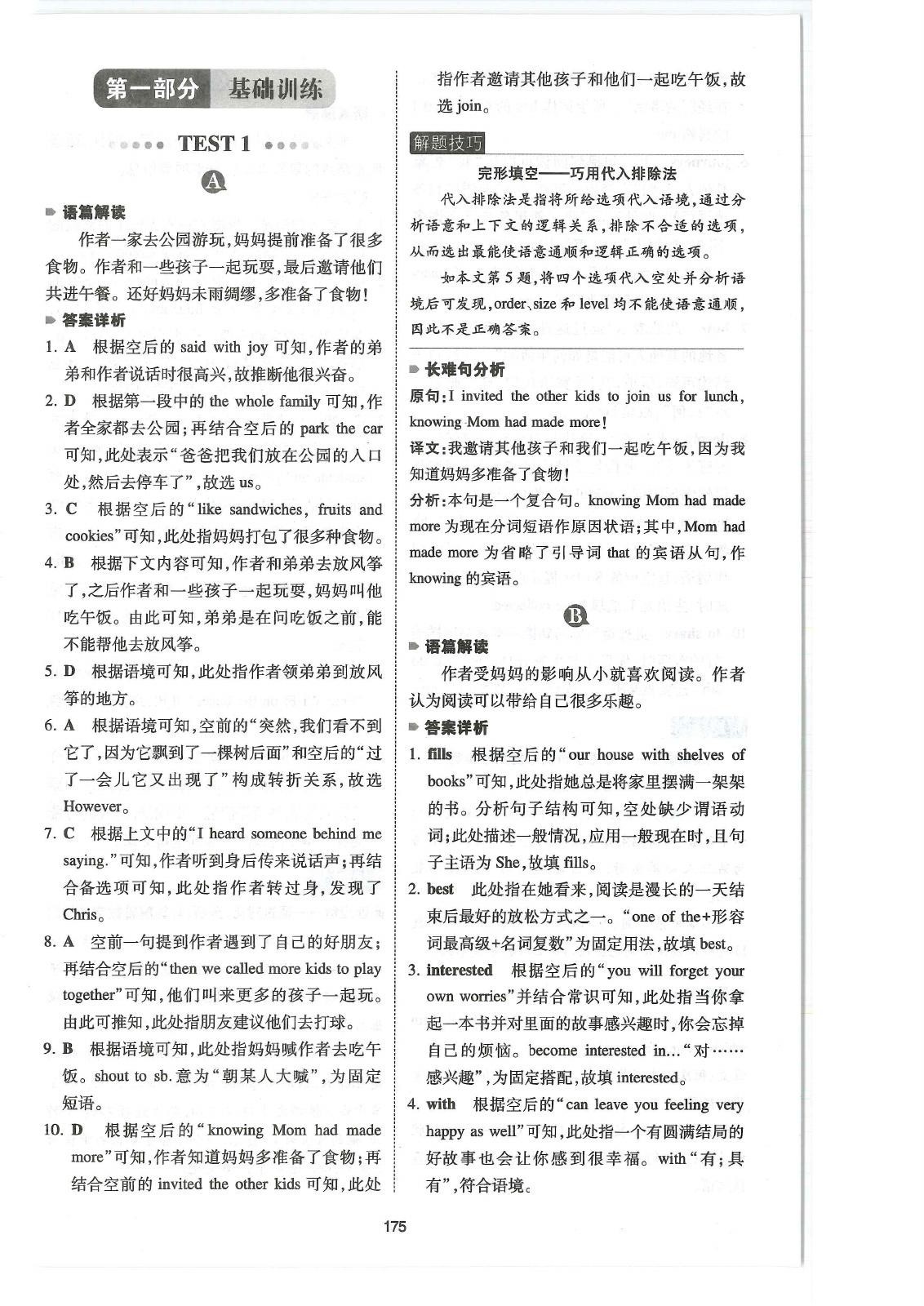 初中英语《一本 完形填空与阅读理解150篇》 02