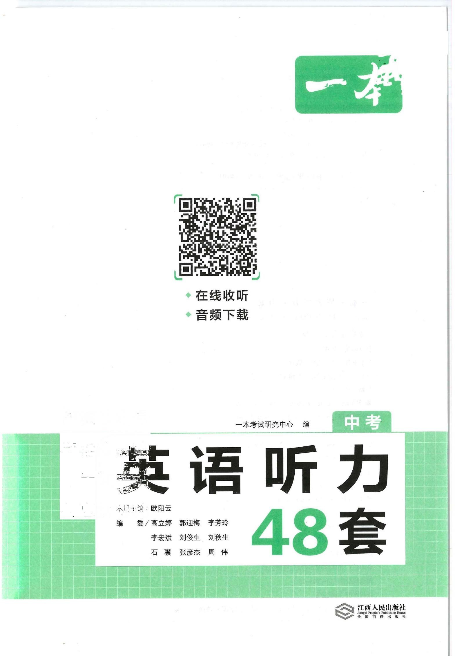 初中英语《一本 英语听力48套》 02
