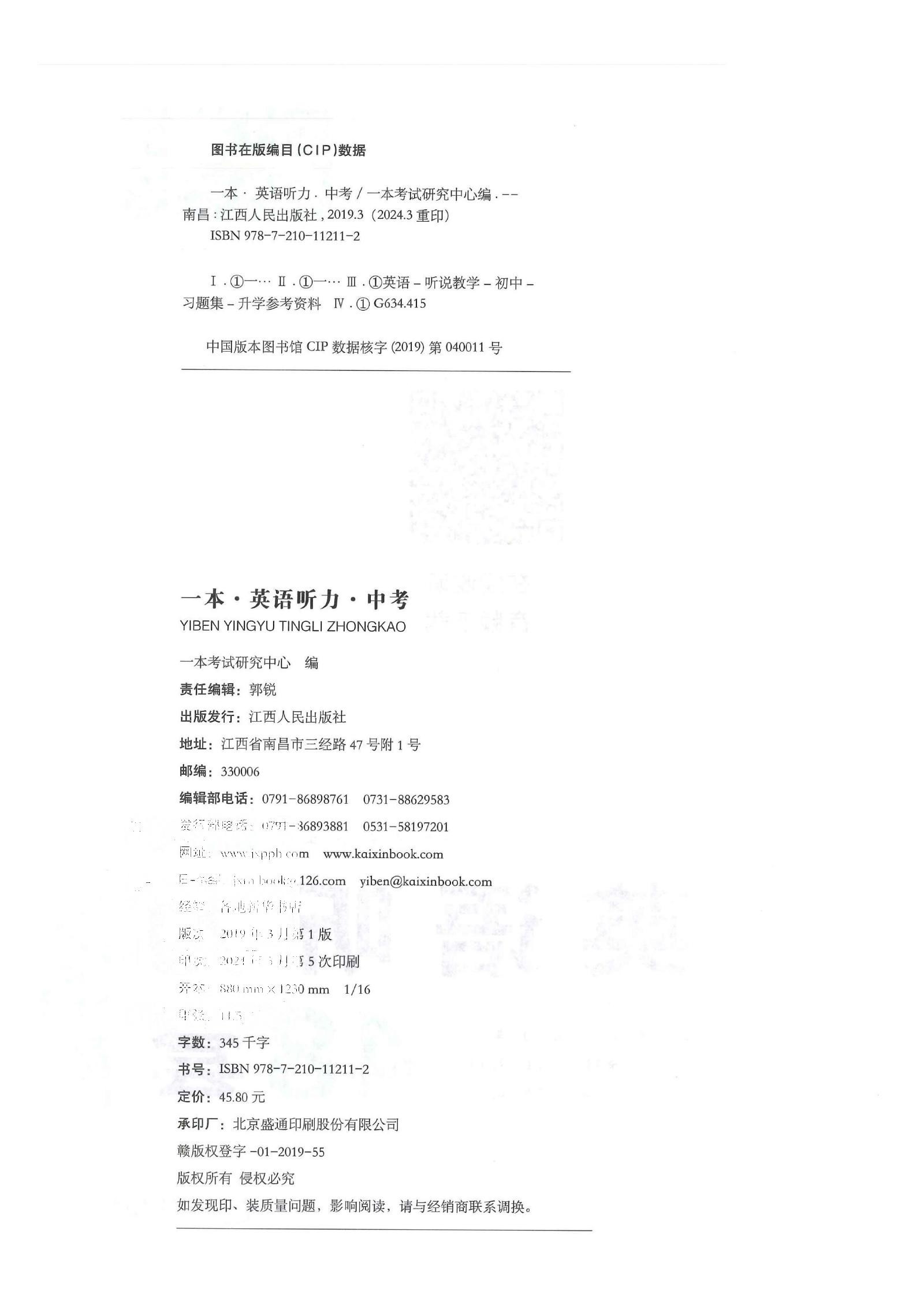 初中英语《一本 英语听力48套》 03