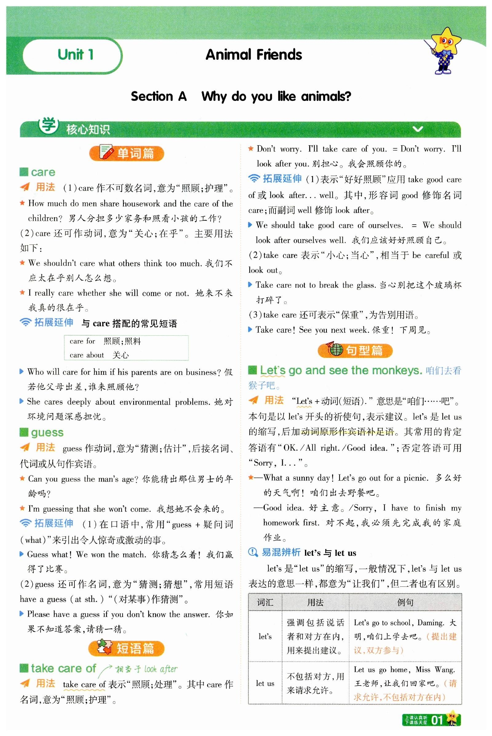 初中英语《一遍过》人教7下 03