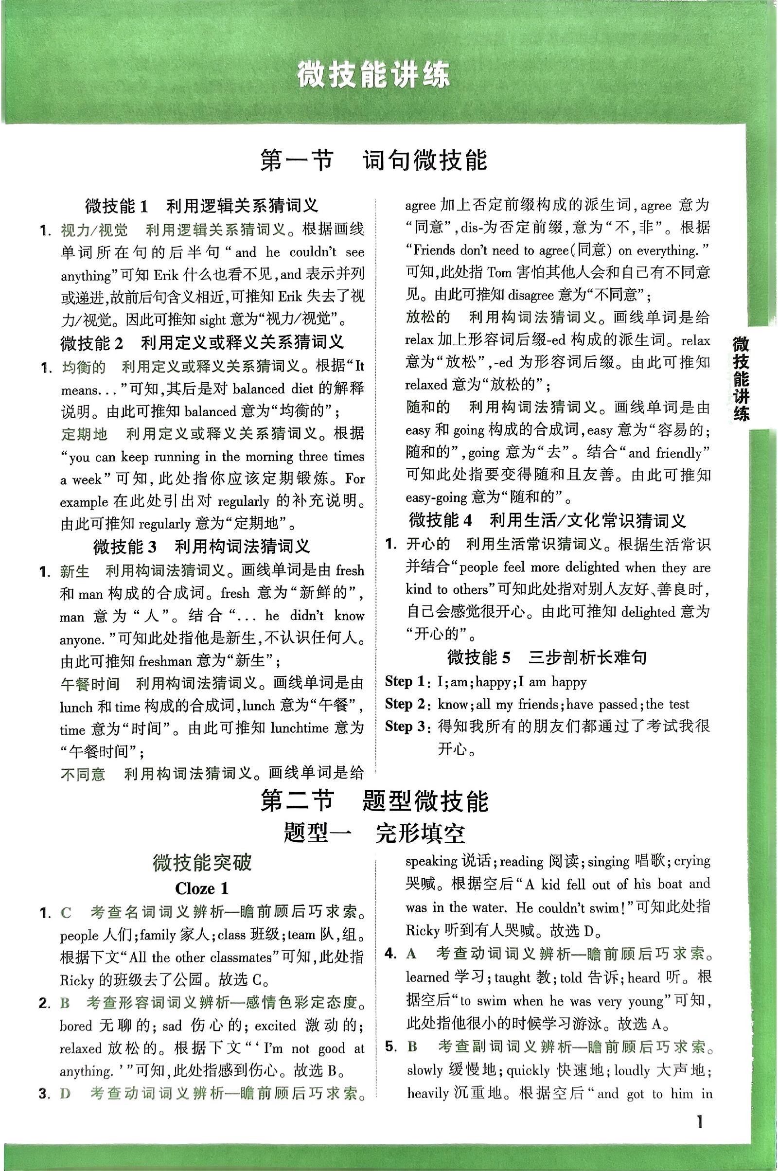 初中英语《万唯 完形填写阅读理解与新考法》25版 02