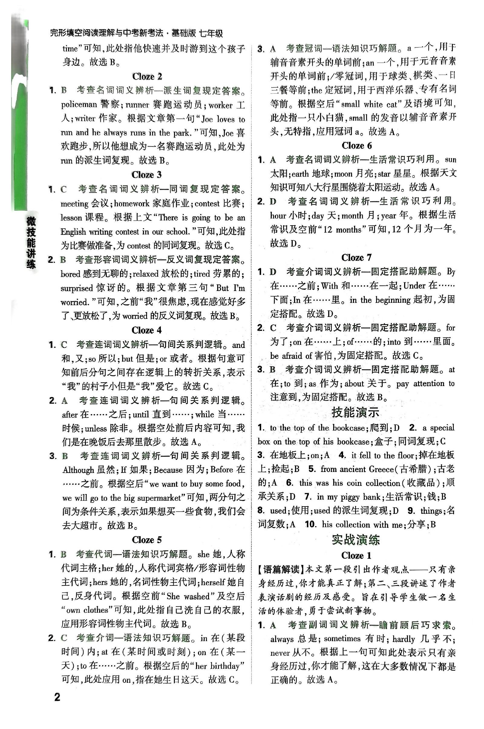 初中英语《万唯 完形填写阅读理解与新考法》25版 03