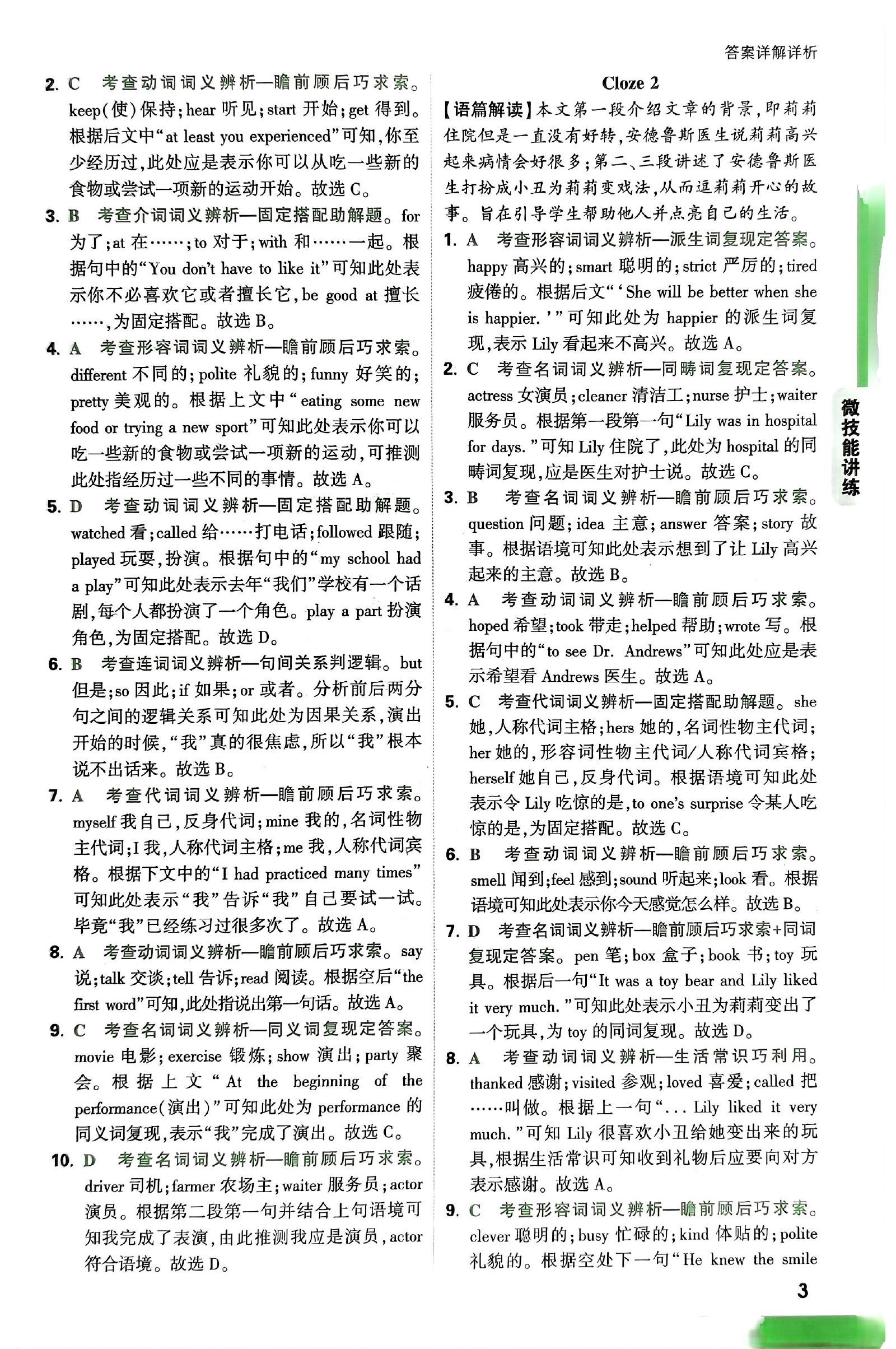 初中英语《万唯 完形填写阅读理解与新考法》25版 04