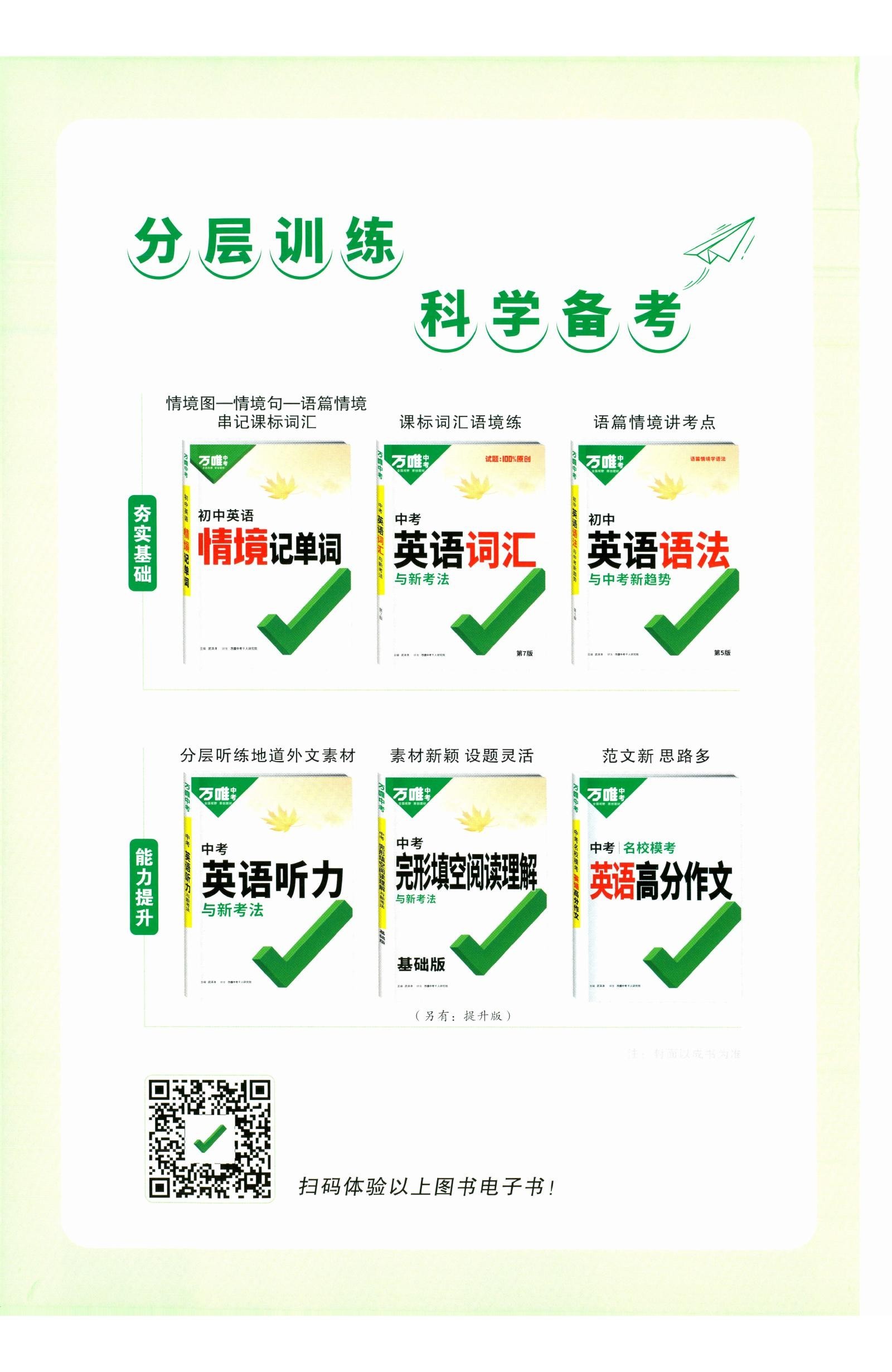 初中英语《万唯 英语听力与新考法》25版 02