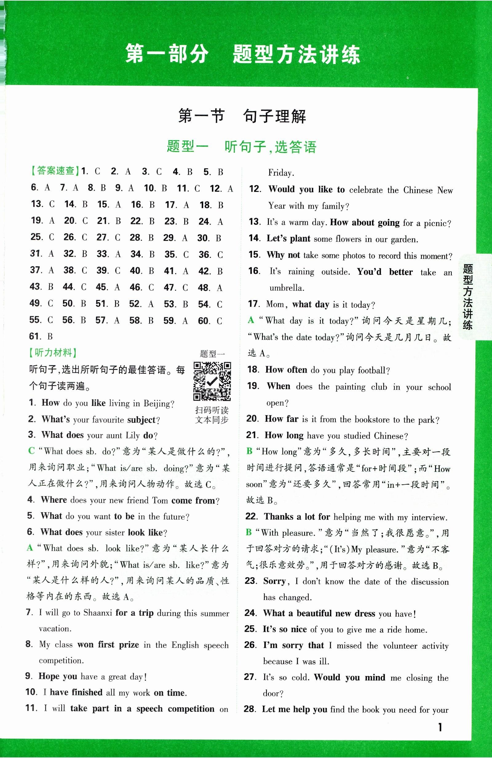 初中英语《万唯 英语听力与新考法》25版 03