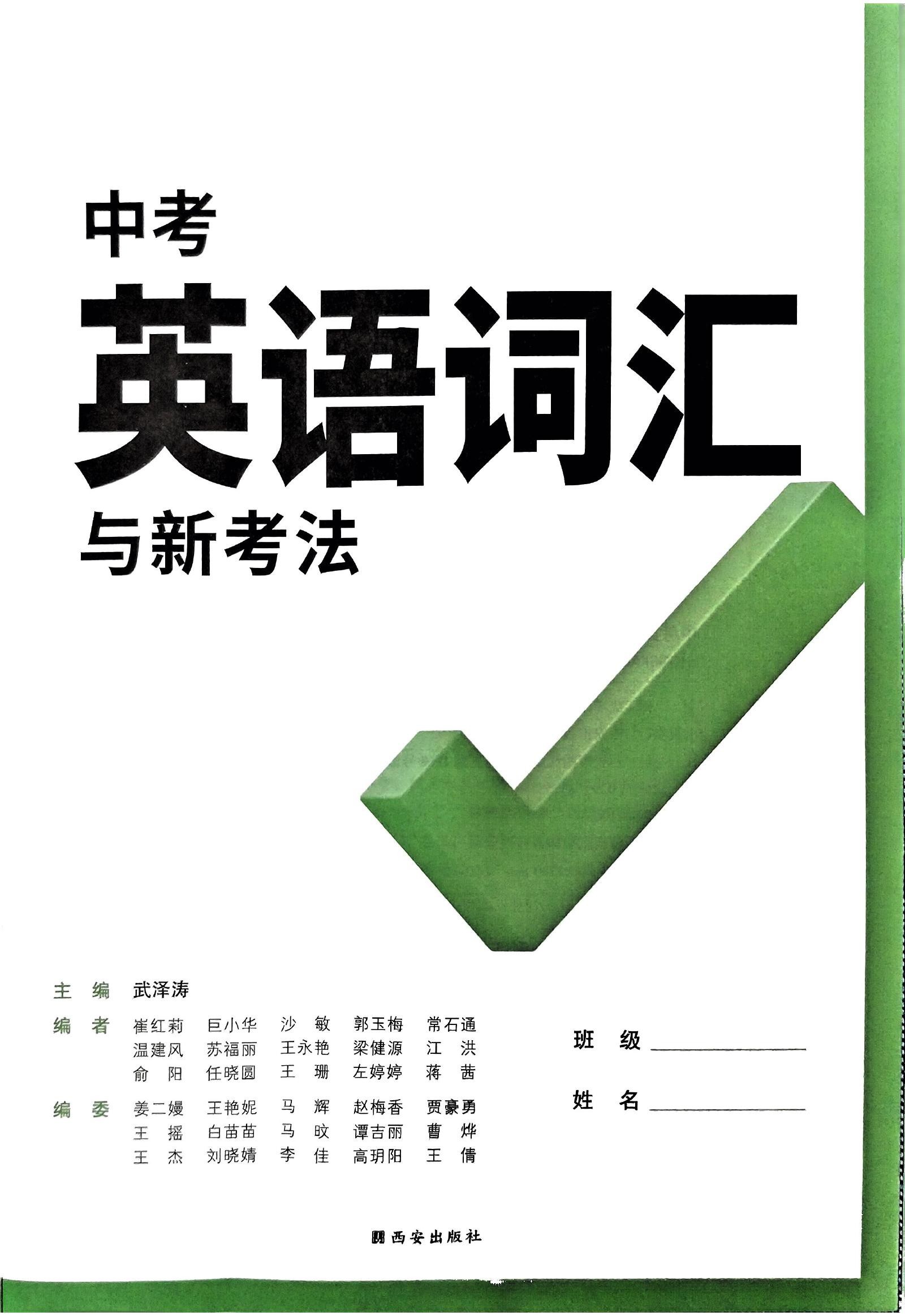 初中英语《万唯 英语词汇与新考法》25版 02