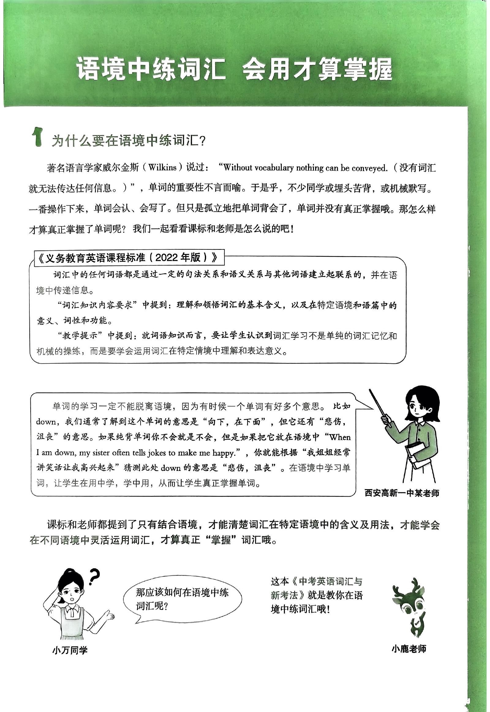 初中英语《万唯 英语词汇与新考法》25版 03