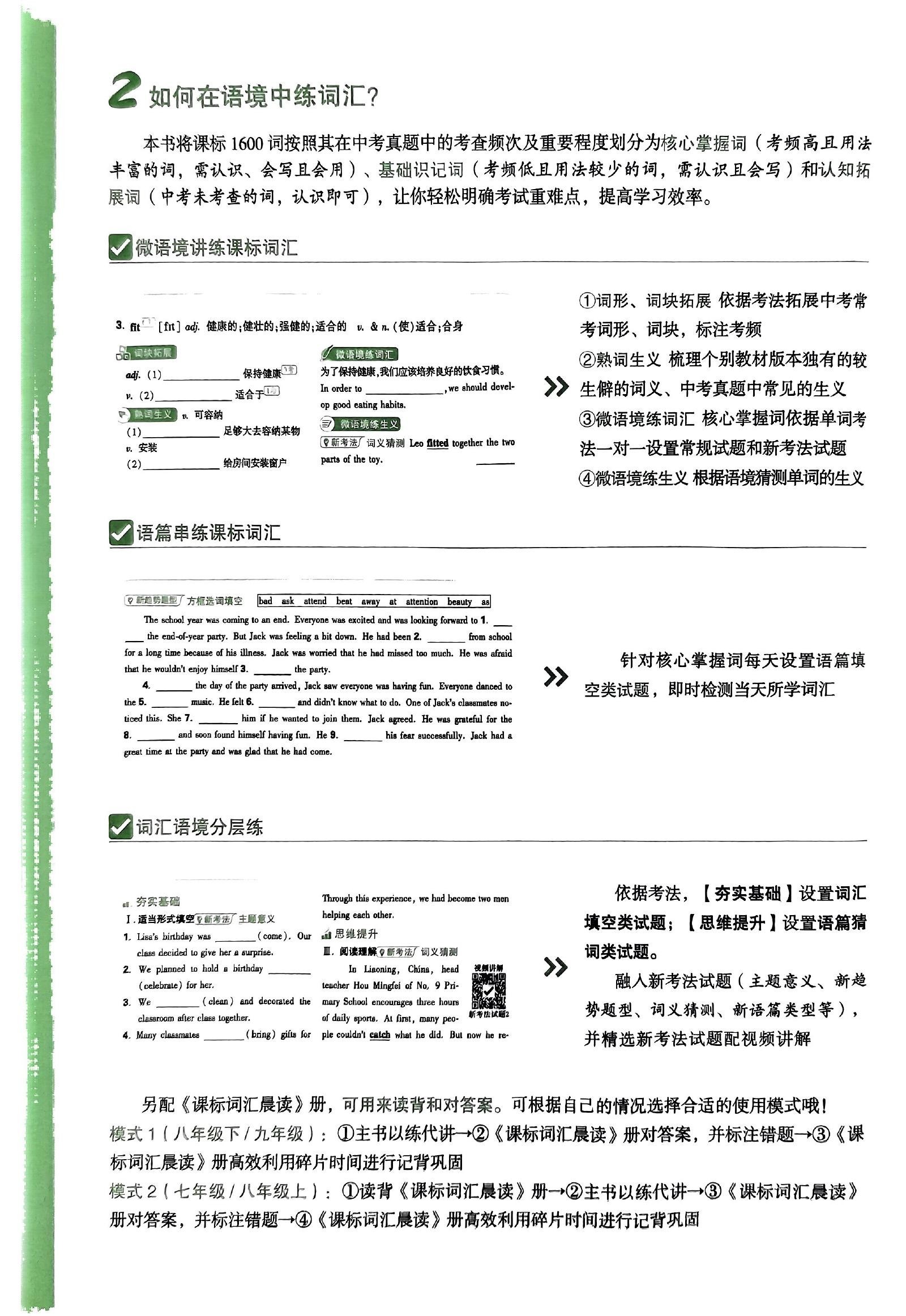 初中英语《万唯 英语词汇与新考法》25版 04
