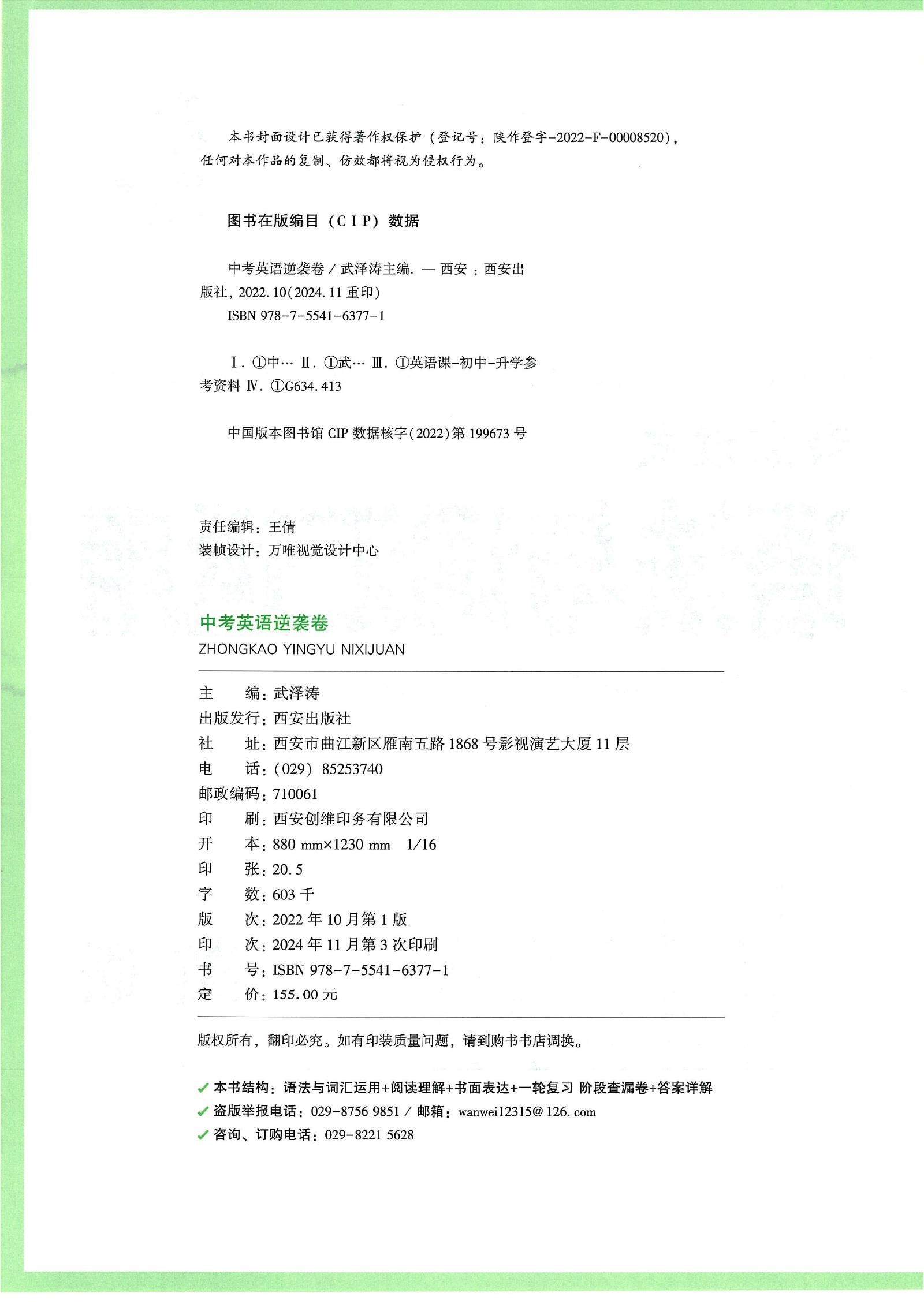初中英语《万唯中考 逆袭卷》考点过关25版 02