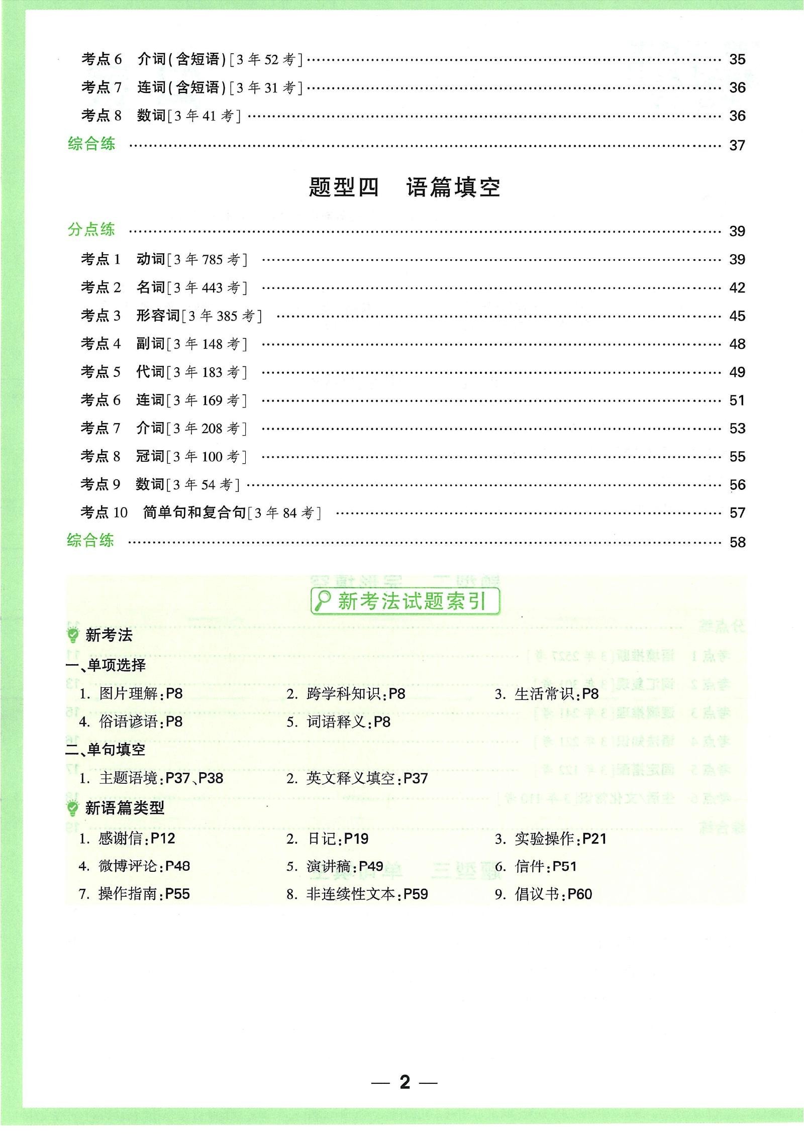 初中英语《万唯中考 逆袭卷》考点过关25版 04
