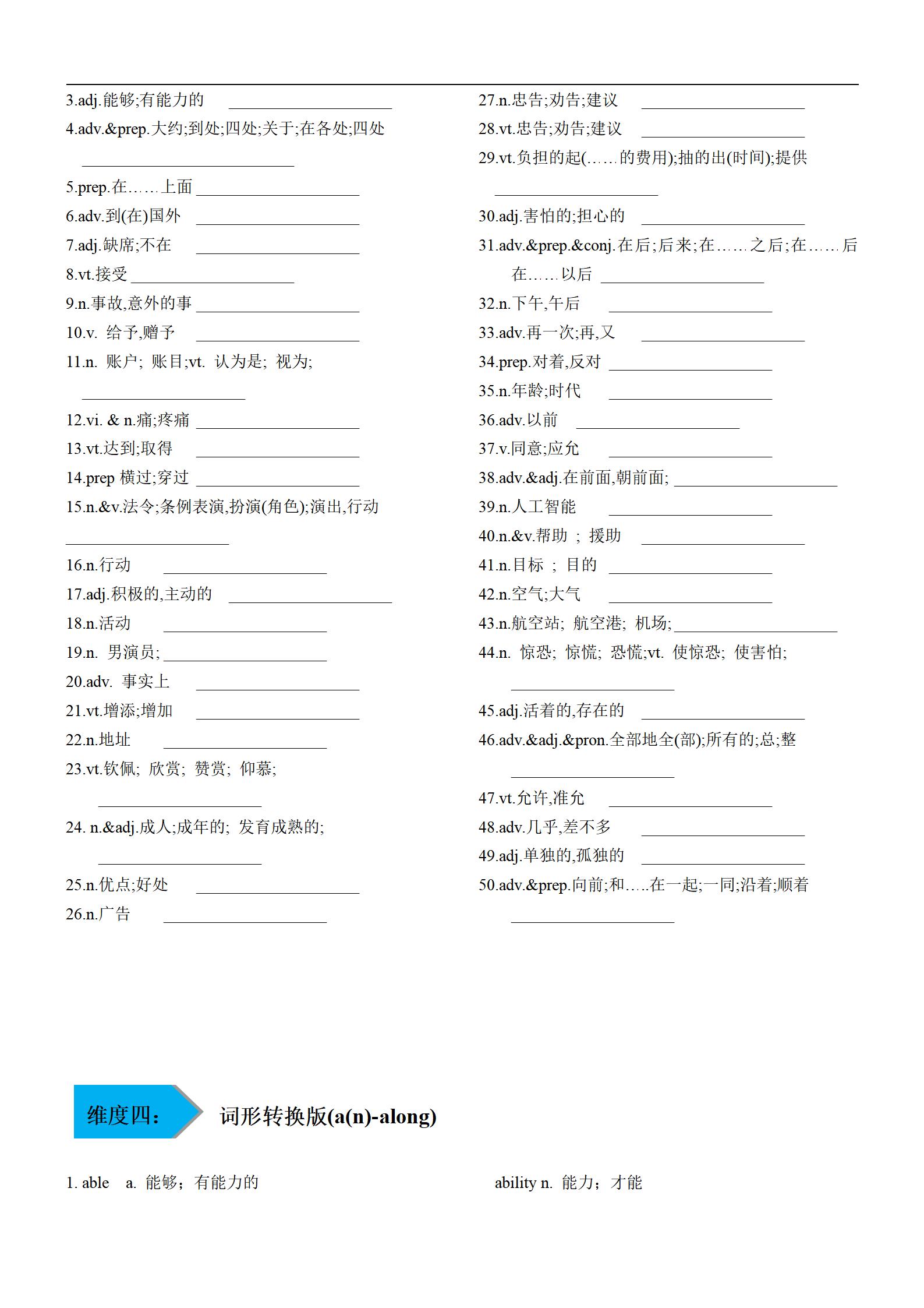 初中英语《中考英语新课标1600词汇一遍过》 03