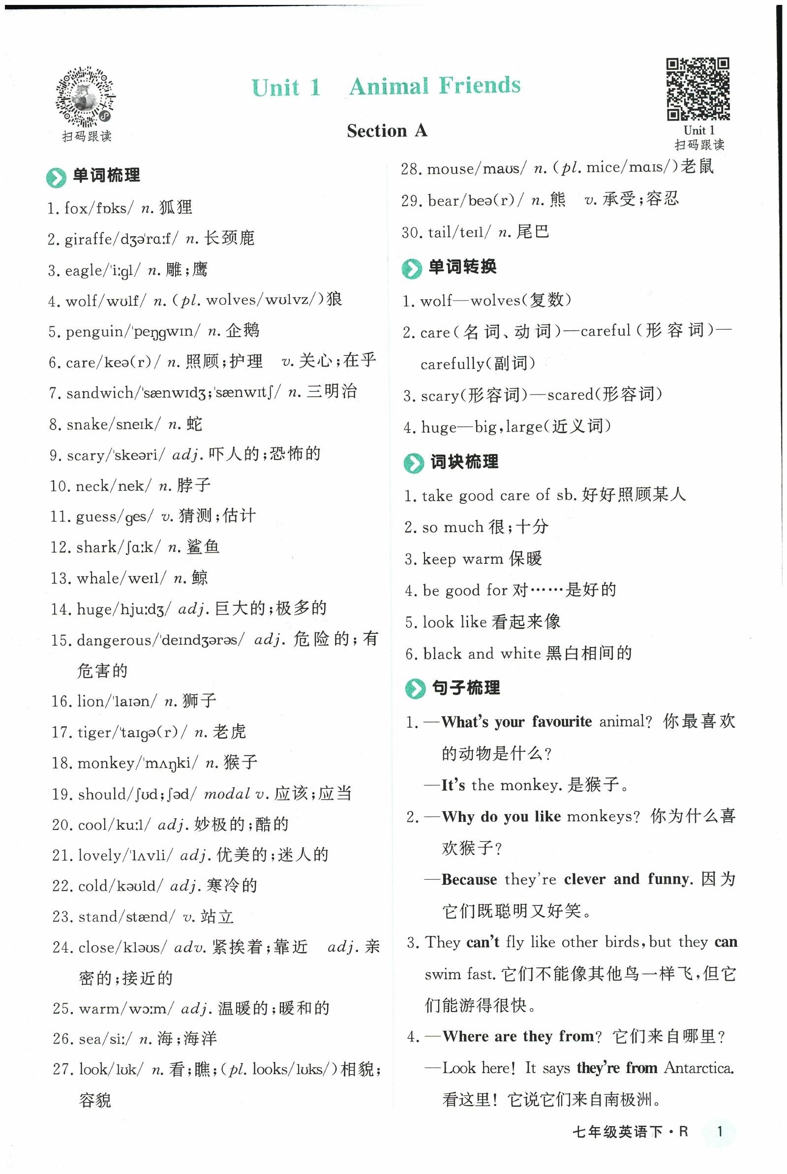 初中英语《优翼学练优》2025版 02