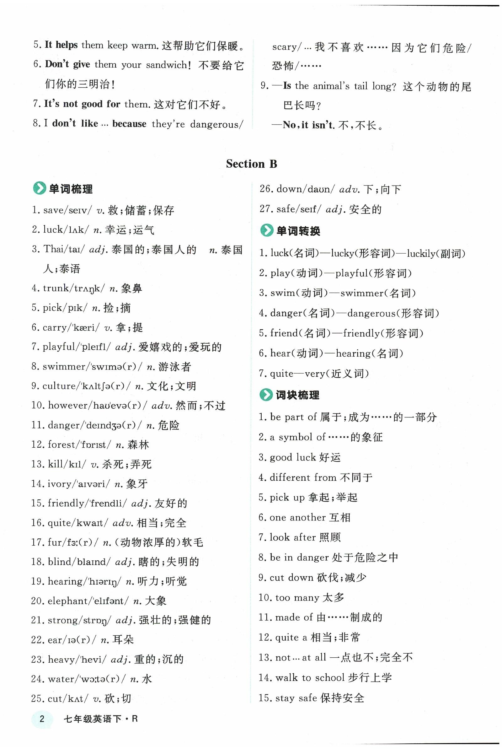 初中英语《优翼学练优》2025版 03