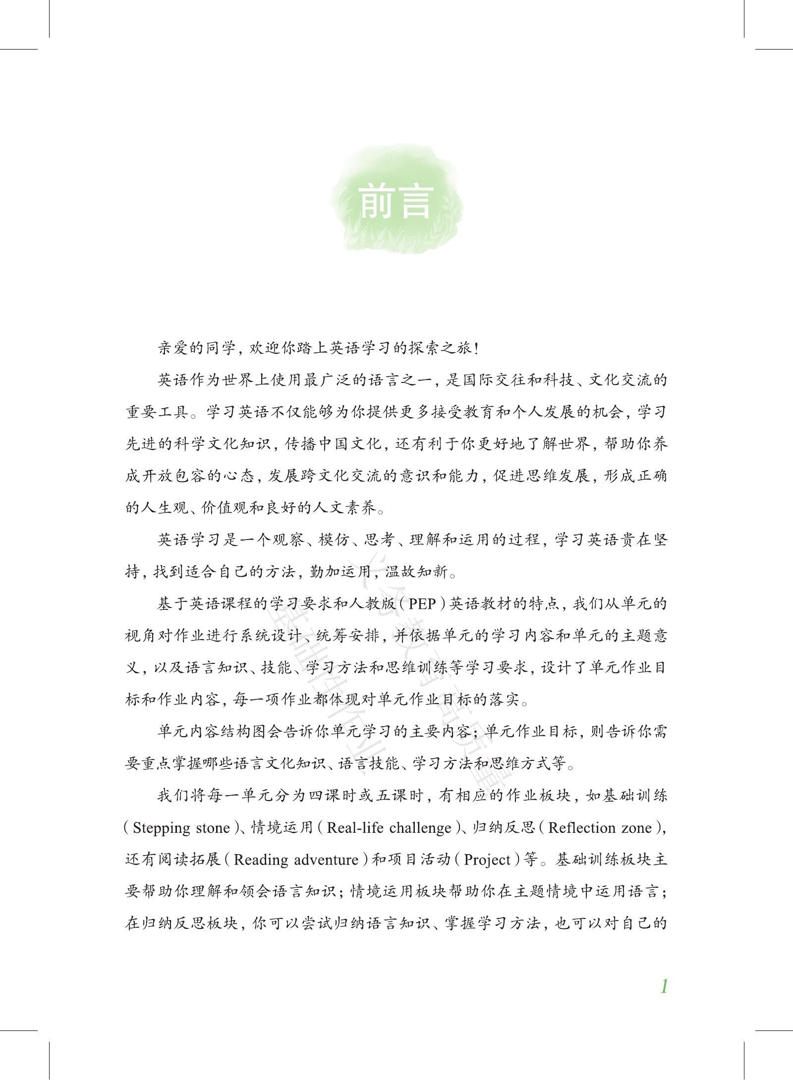 初中英语《基础性作业》 04