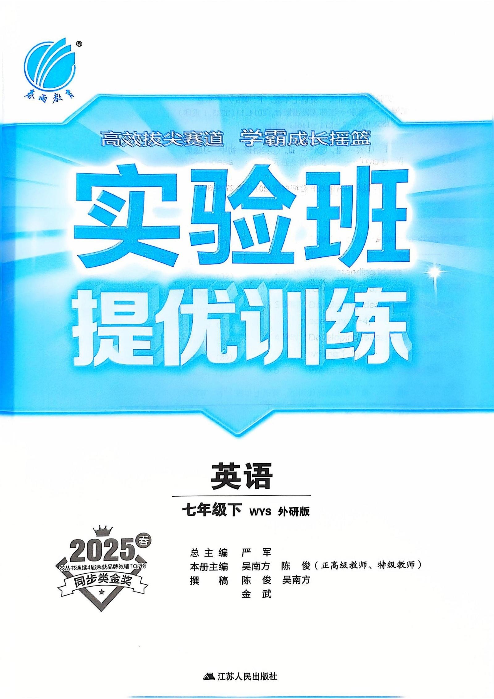 初中英语《实验班 提优训练》25春（外研7下） 02